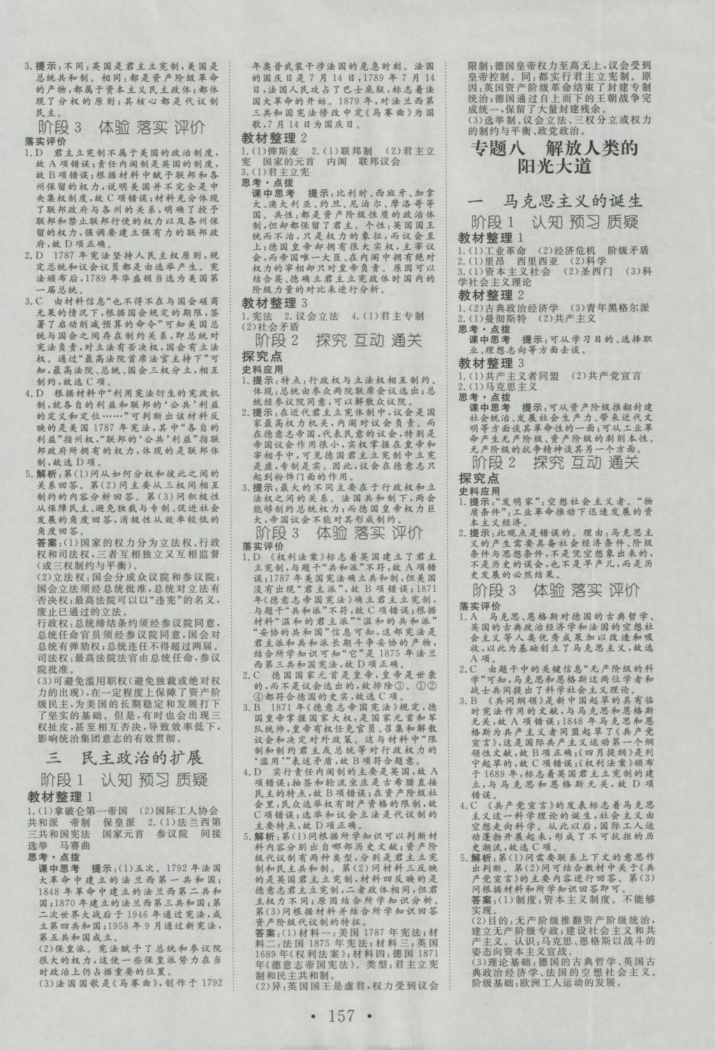 2016年課堂新坐標高中同步導學案歷史必修1人民版 參考答案第9頁