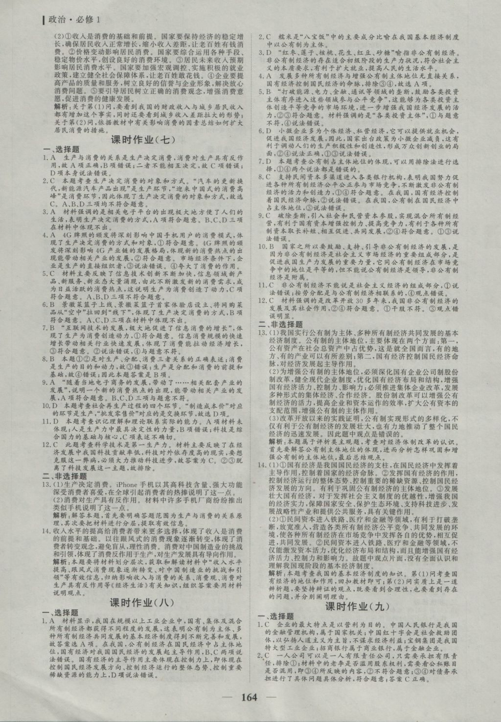 2016年優(yōu)化探究同步導(dǎo)學(xué)案政治必修1 參考答案第14頁