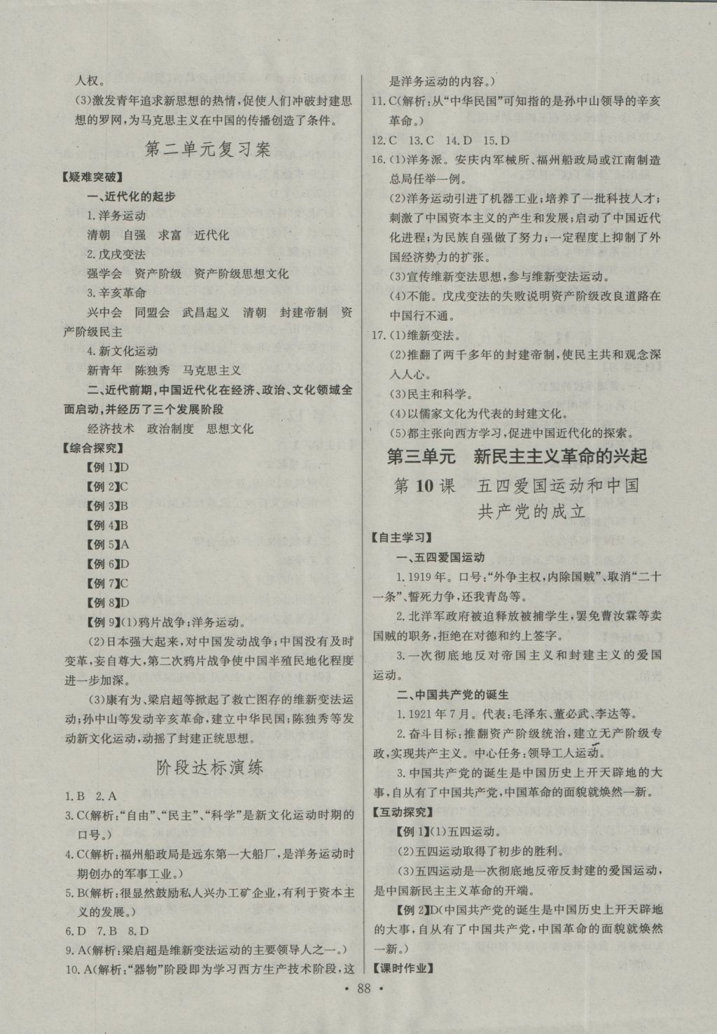 2016年长江全能学案同步练习册八年级历史上册人教版 参考答案第6页