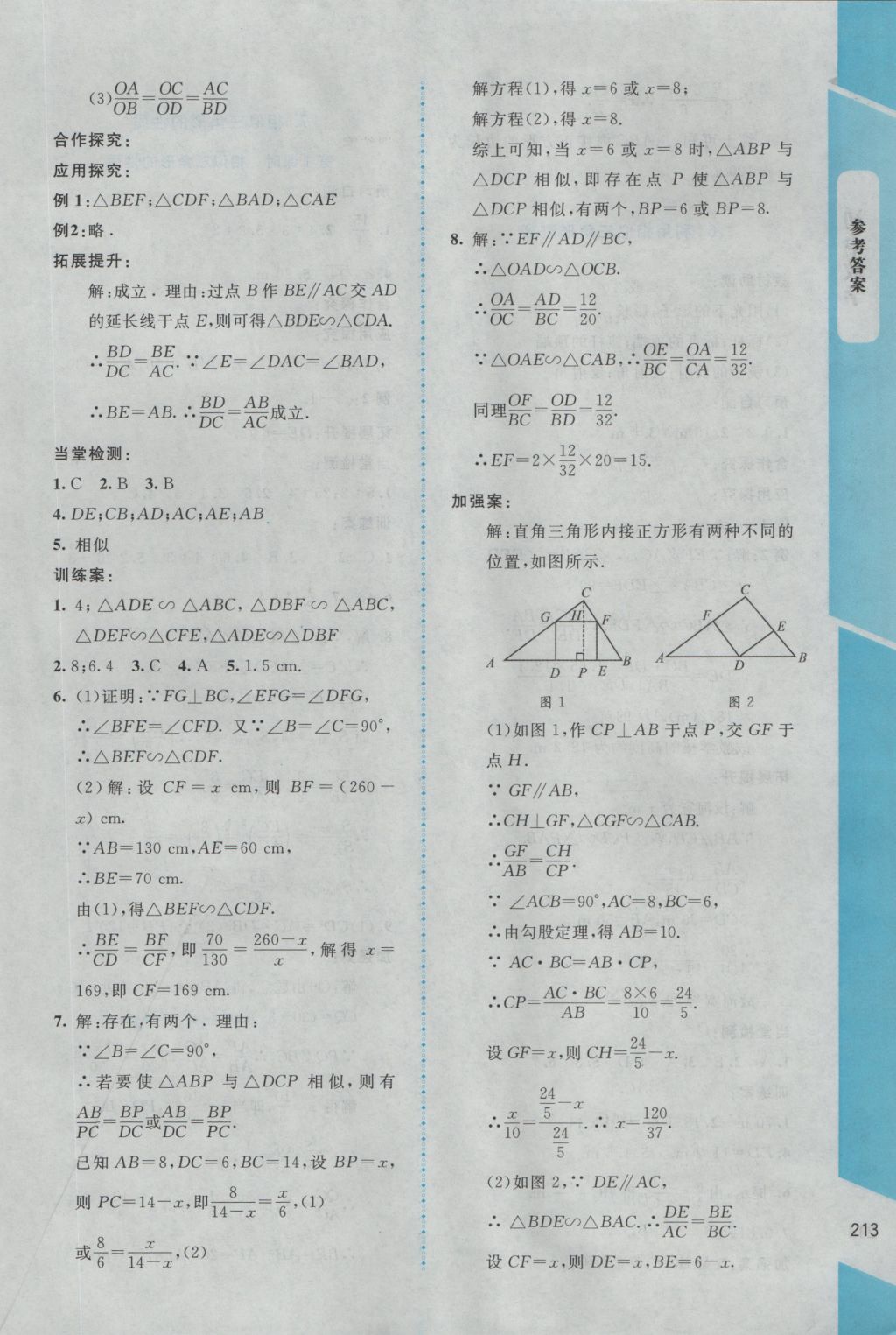 2016年課堂精練九年級數(shù)學(xué)上冊北師大版大慶專版 參考答案第29頁