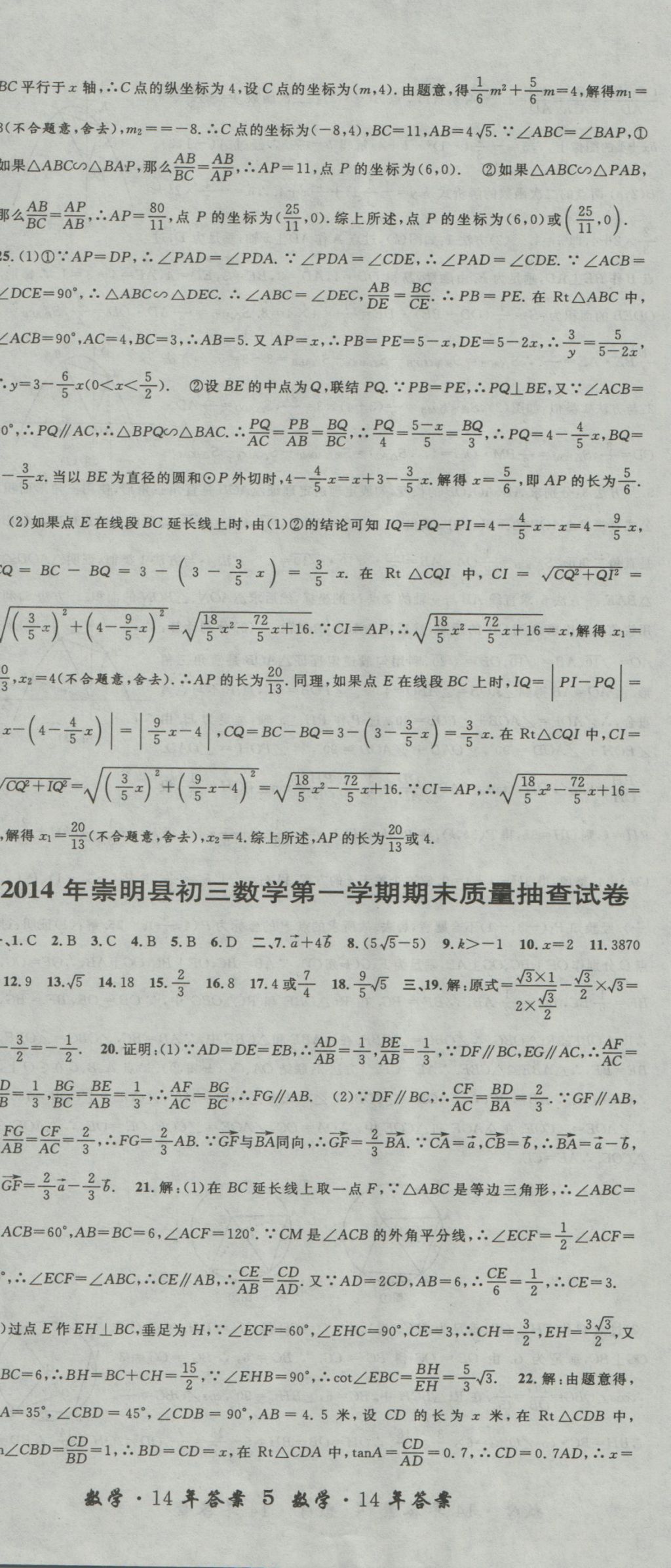 2017年中考实战名校在招手数学一模卷 参考答案第47页