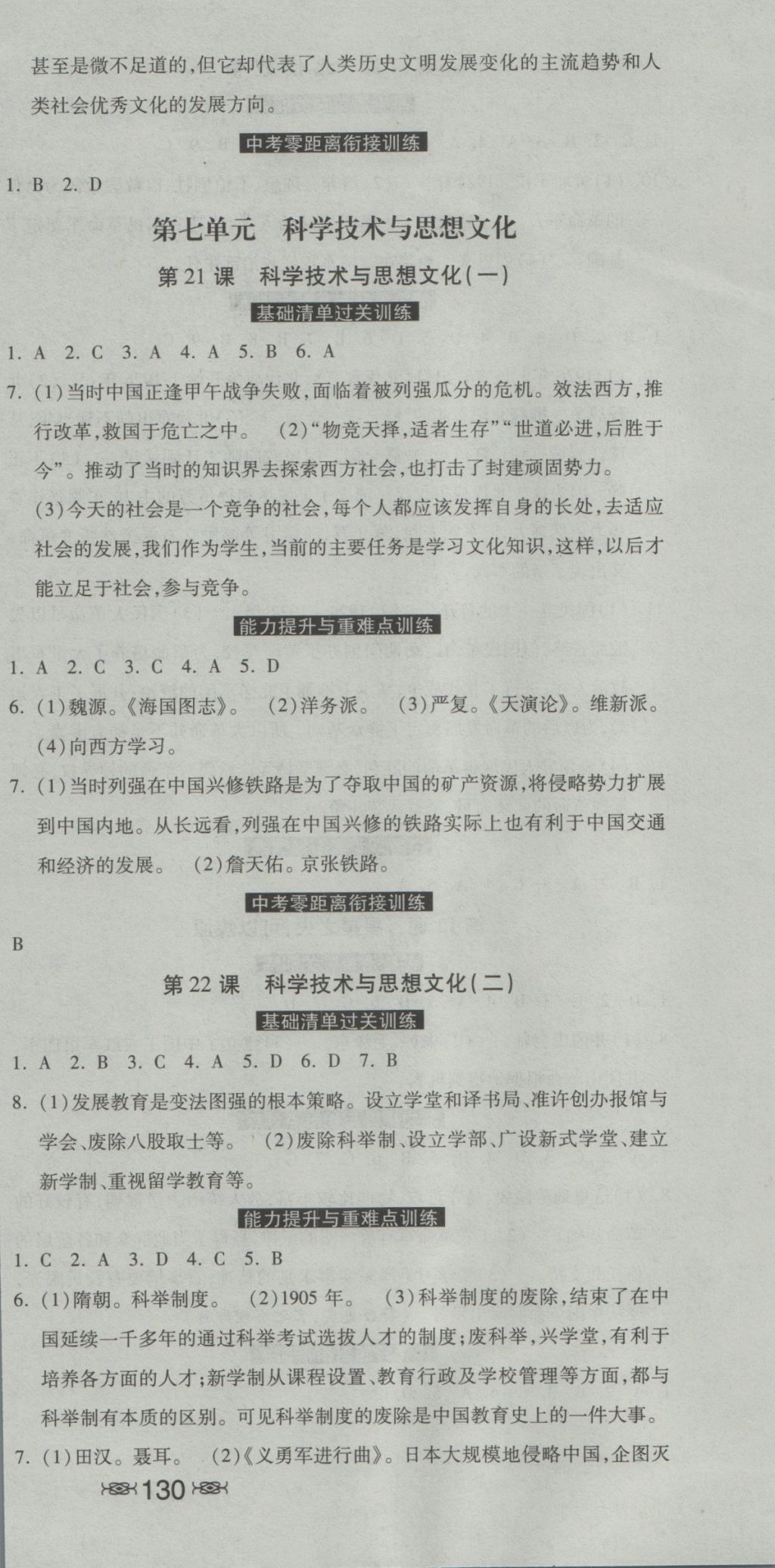 2016年课时练加考评八年级历史上册人教版 参考答案第12页