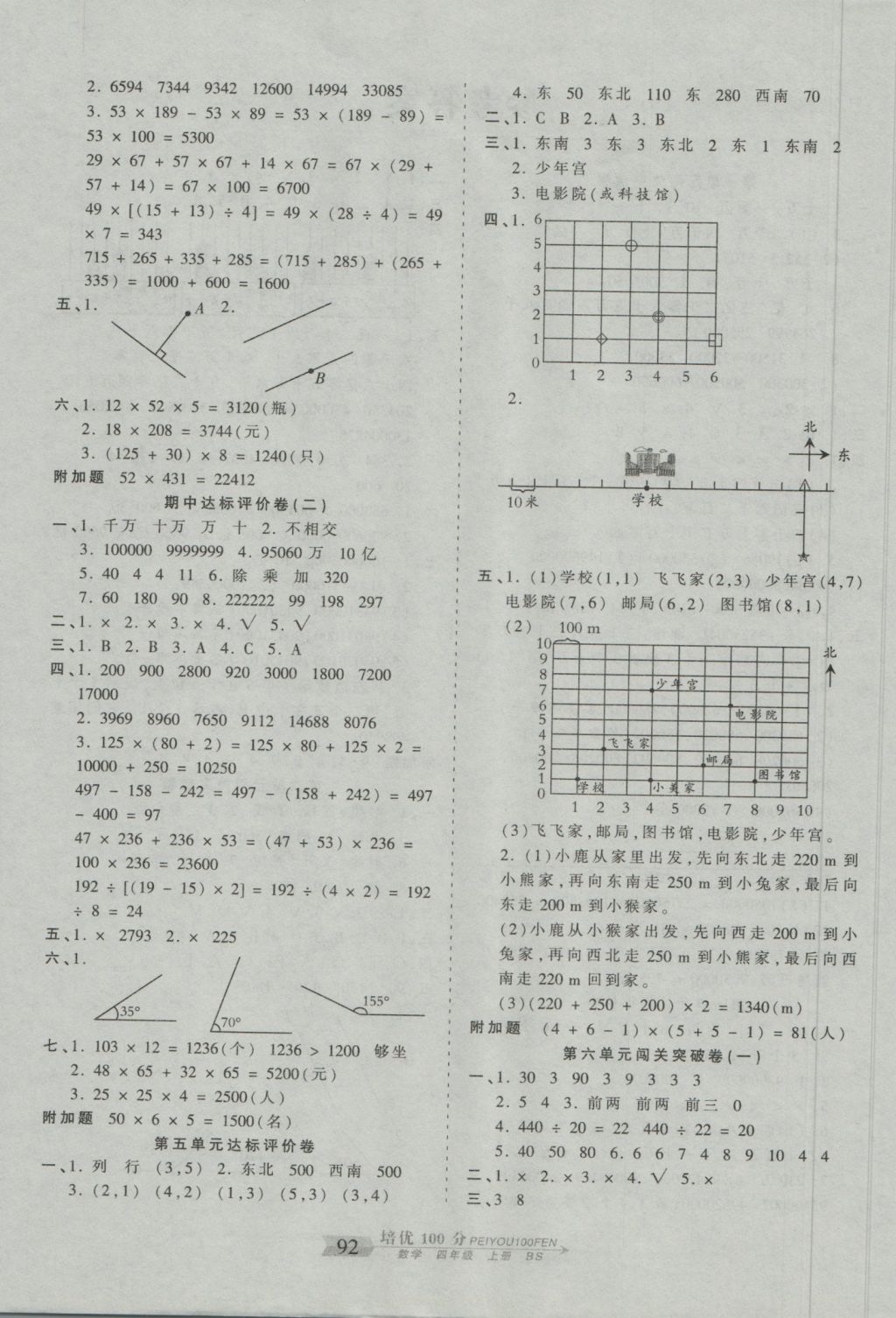 2016年王朝霞培优100分四年级数学上册北师大版 参考答案第4页