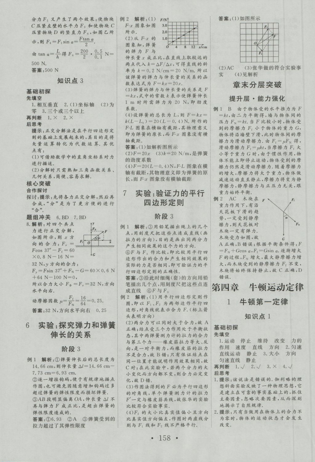 2016年課堂新坐標(biāo)高中同步導(dǎo)學(xué)案物理必修1人教版 參考答案第8頁