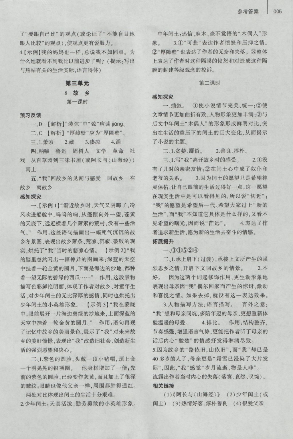 2016年基礎訓練九年級語文全一冊人教版大象出版社 參考答案第17頁