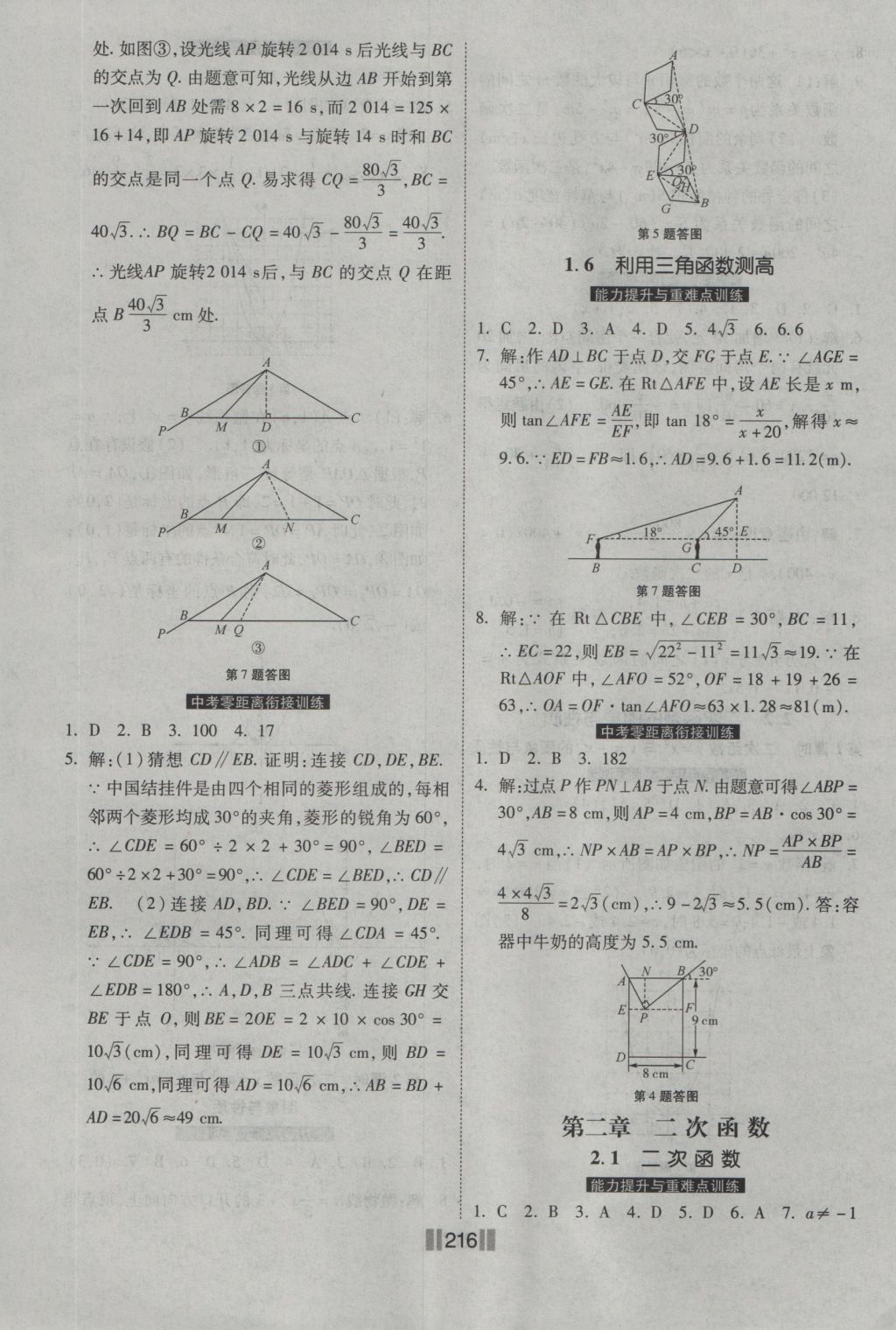 2016年课时练提速训练九年级数学全一册北师大版 参考答案第22页