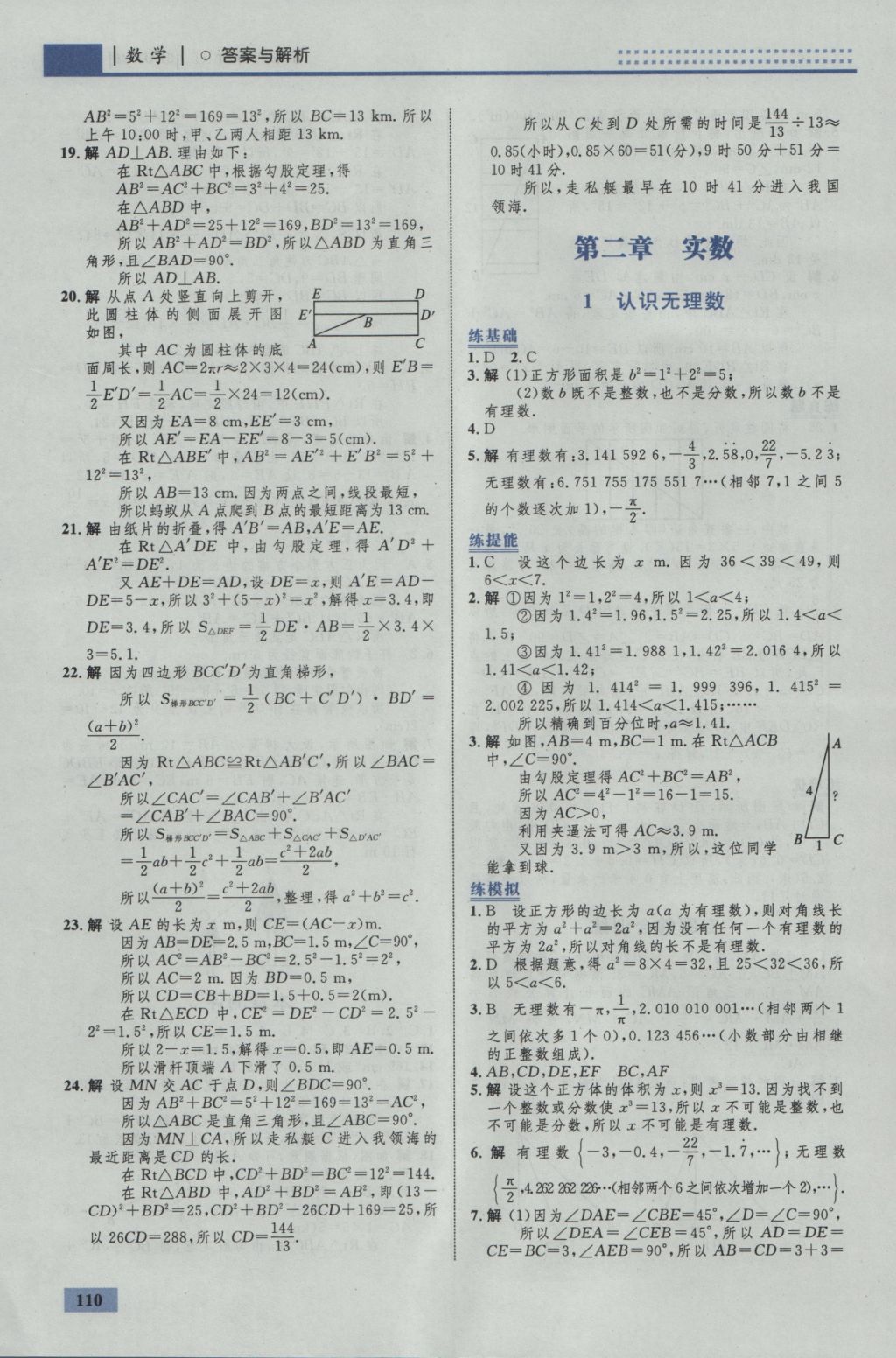 2016年初中同步学考优化设计八年级数学上册北师大版 参考答案第4页