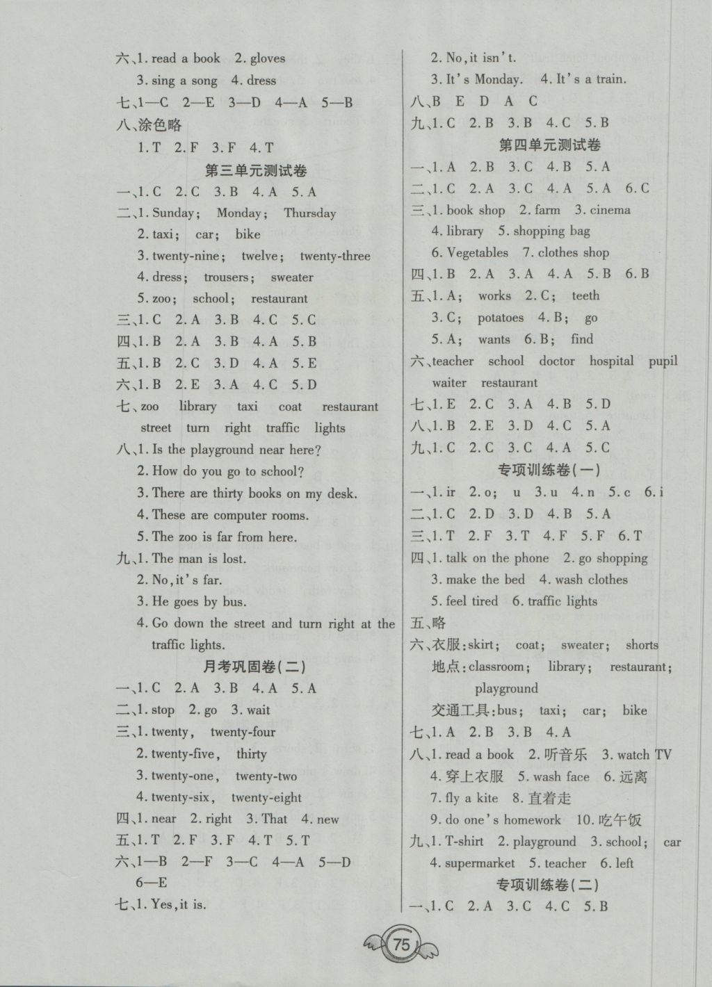 2016年全能測控一本好卷四年級英語上冊冀教版河北專版 參考答案第3頁