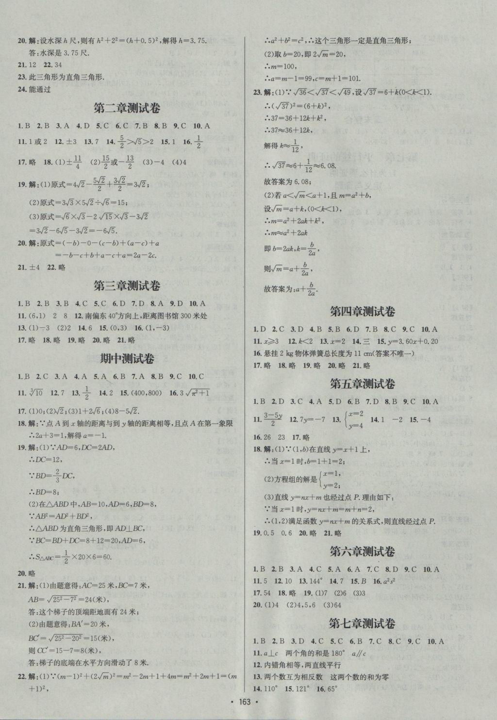 2016年優學名師名題八年級數學上冊北師大版 參考答案第11頁