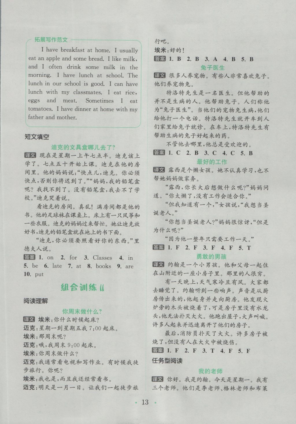 2016年通城學(xué)典小學(xué)英語(yǔ)閱讀組合訓(xùn)練五年級(jí)上冊(cè)通用版 參考答案第13頁(yè)