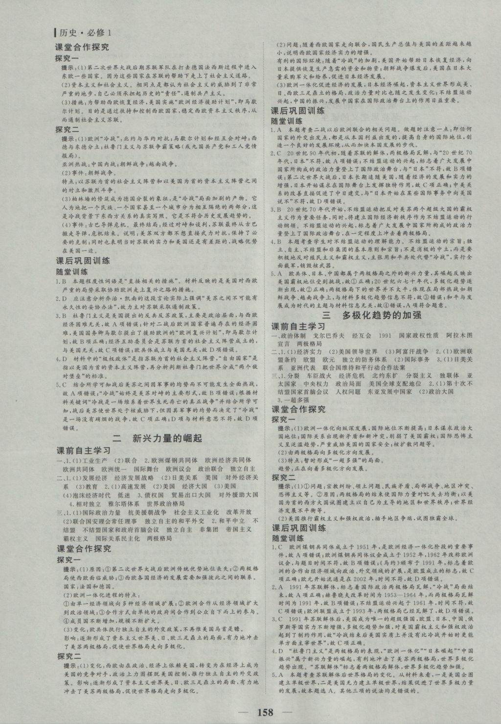 2016年優(yōu)化探究同步導學案歷史必修1 參考答案第9頁