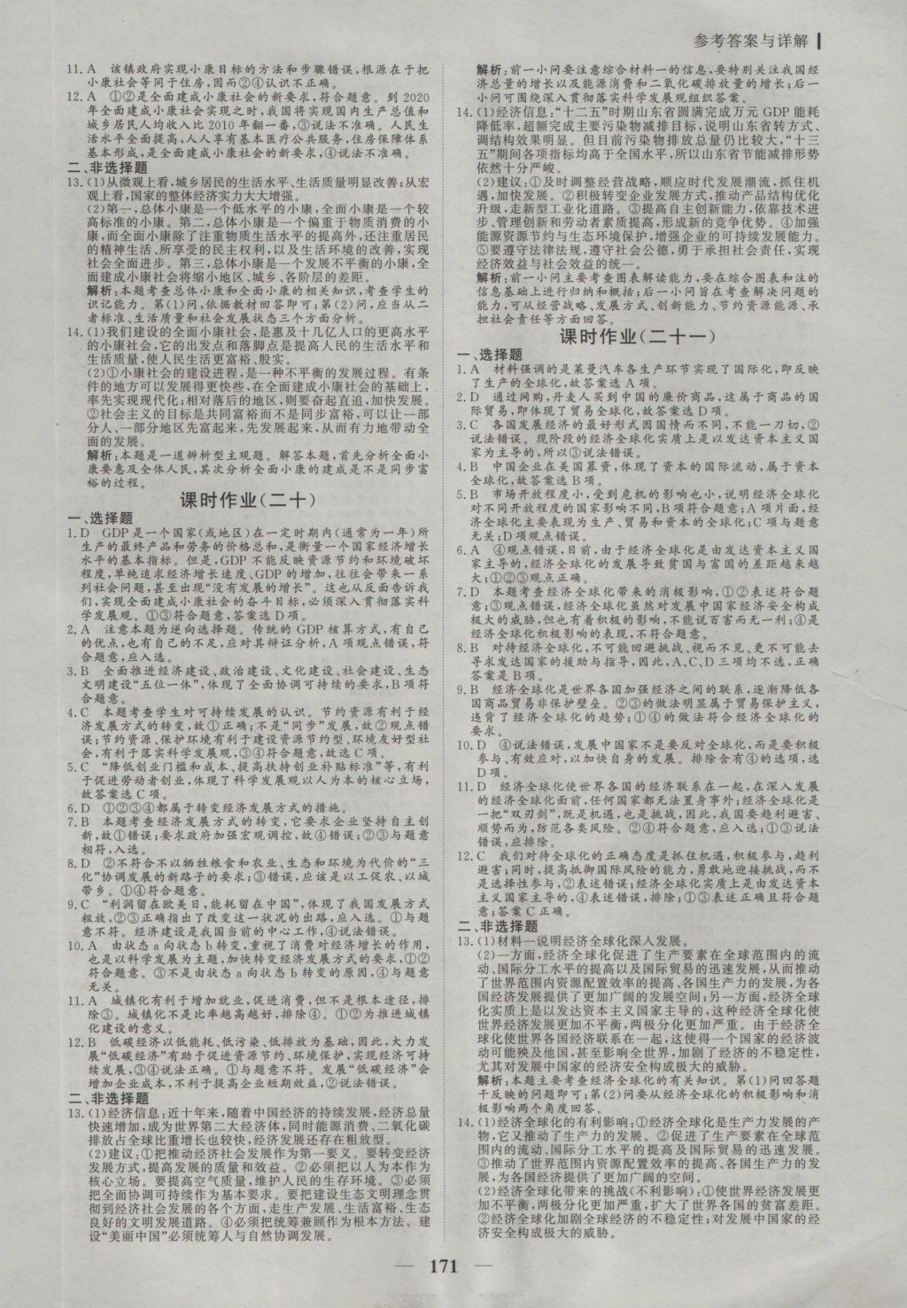 2016年優(yōu)化探究同步導學案政治必修1 參考答案第21頁