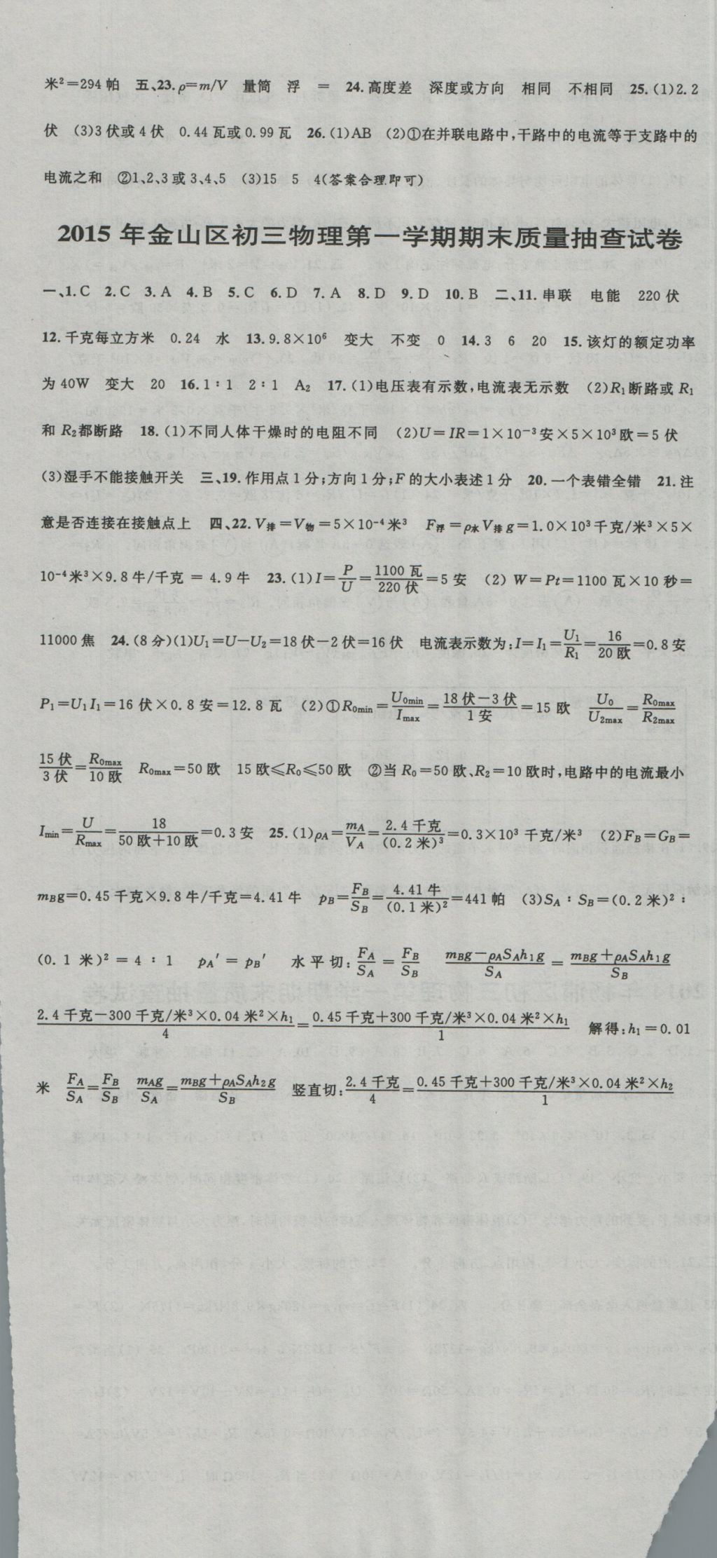 2017年中考實(shí)戰(zhàn)名校在招手物理一模卷 參考答案第19頁