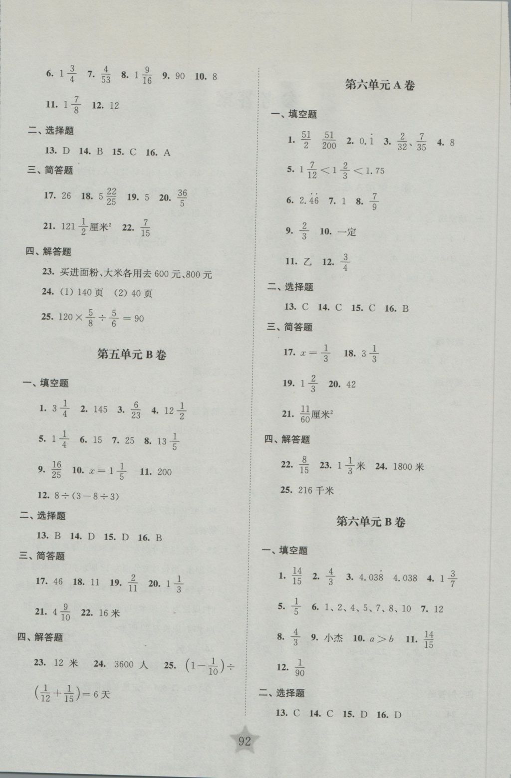 2016年交大之星学业水平单元测试卷六年级数学上册 参考答案第4页