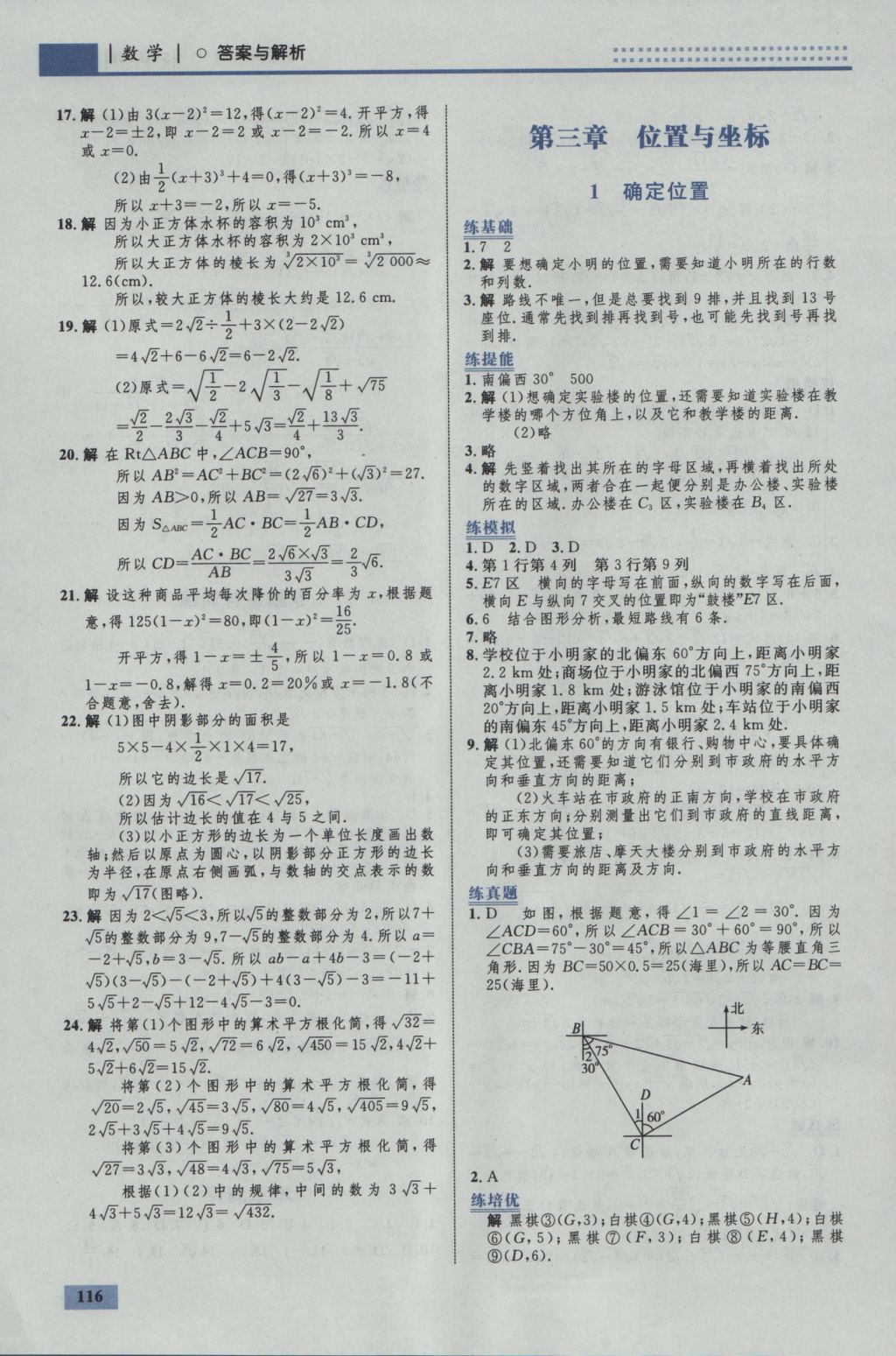 2016年初中同步学考优化设计八年级数学上册北师大版 参考答案第10页