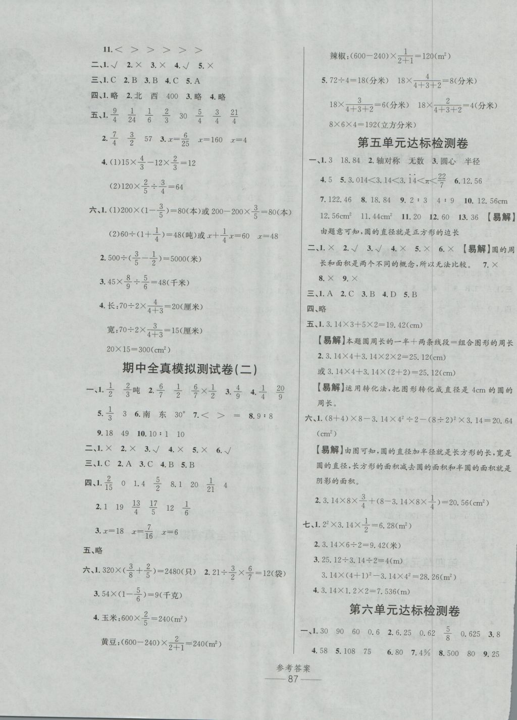 2016年小学生百分易卷六年级数学上册RJSY版 参考答案第3页