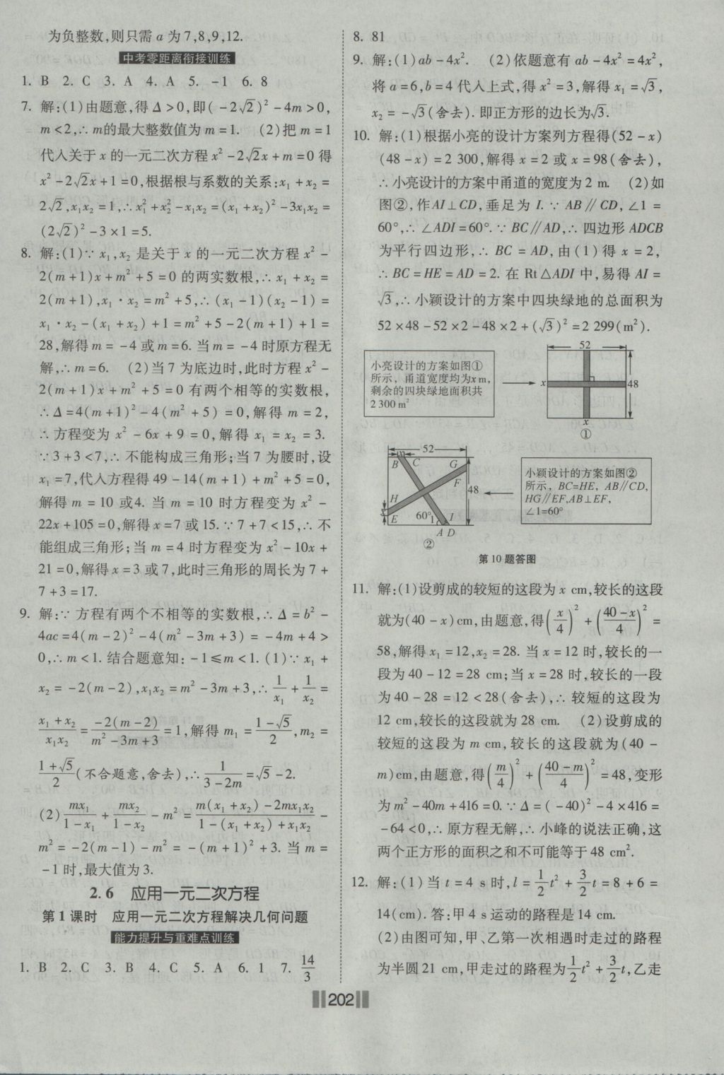 2016年课时练提速训练九年级数学全一册北师大版 参考答案第8页