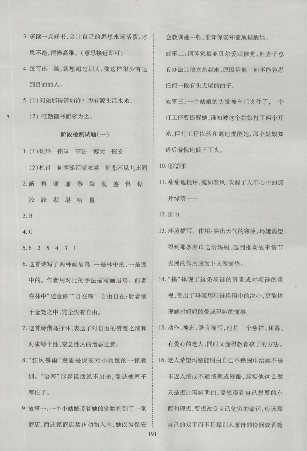 2016年資源與評(píng)價(jià)六年級(jí)語(yǔ)文全一冊(cè)蘇教版 參考答案第13頁(yè)