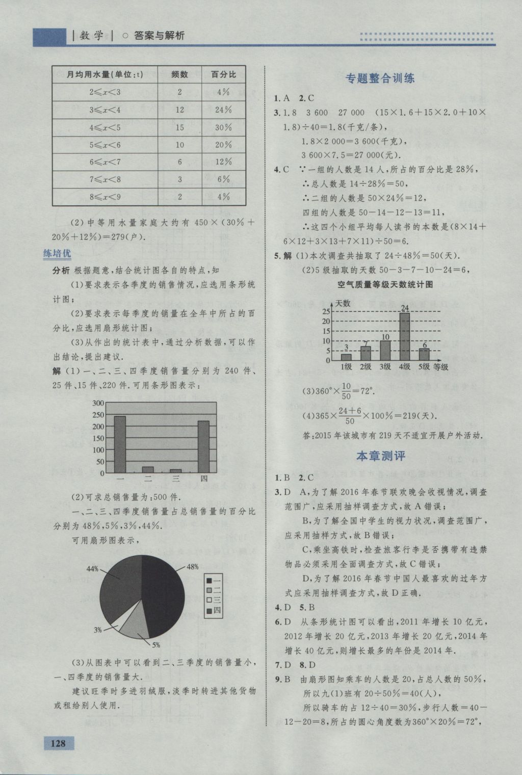 2016年初中同步學(xué)考優(yōu)化設(shè)計(jì)七年級(jí)數(shù)學(xué)上冊(cè)北師大版 參考答案第38頁(yè)