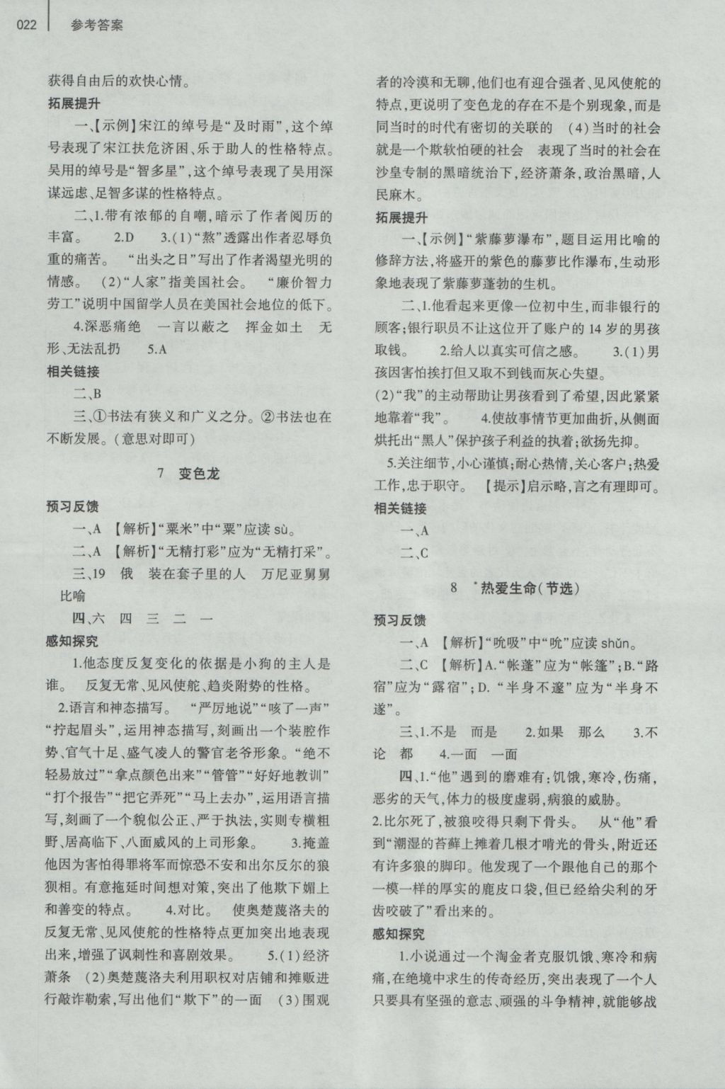 2016年基础训练九年级语文全一册人教版大象出版社 参考答案第34页