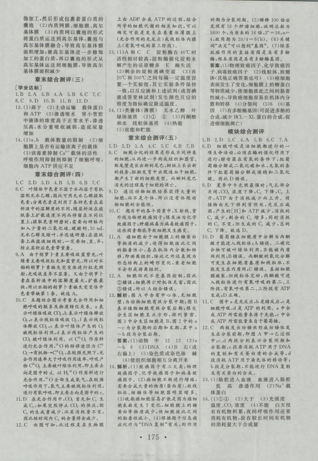 2016年課堂新坐標(biāo)高中同步導(dǎo)學(xué)案生物必修1人教版 參考答案第21頁(yè)