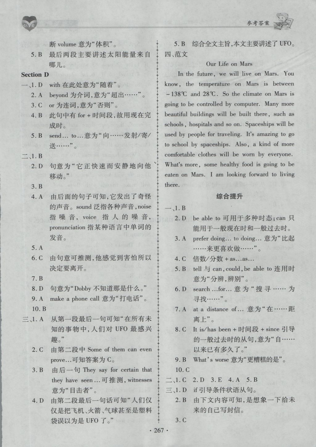 2016年仁爱英语同步练习册九年级上下册合订本 参考答案第31页