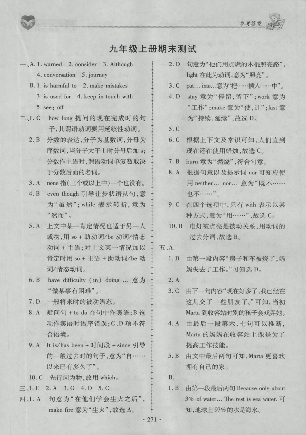 2016年仁爱英语同步练习册九年级上下册合订本 参考答案第35页