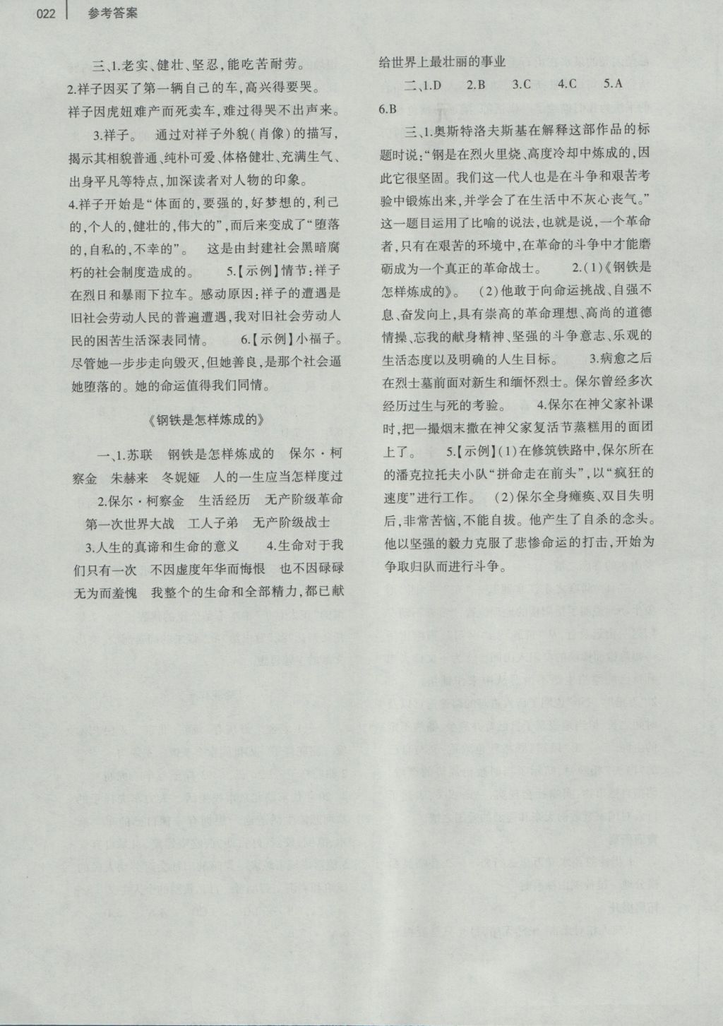 2016年基礎(chǔ)訓(xùn)練八年級(jí)語(yǔ)文上冊(cè)人教版河南省內(nèi)使用 參考答案第30頁(yè)