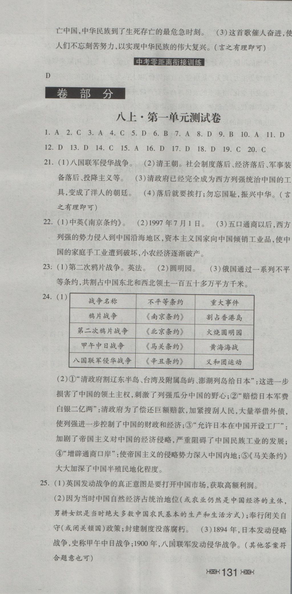 2016年课时练加考评八年级历史上册人教版 参考答案第13页