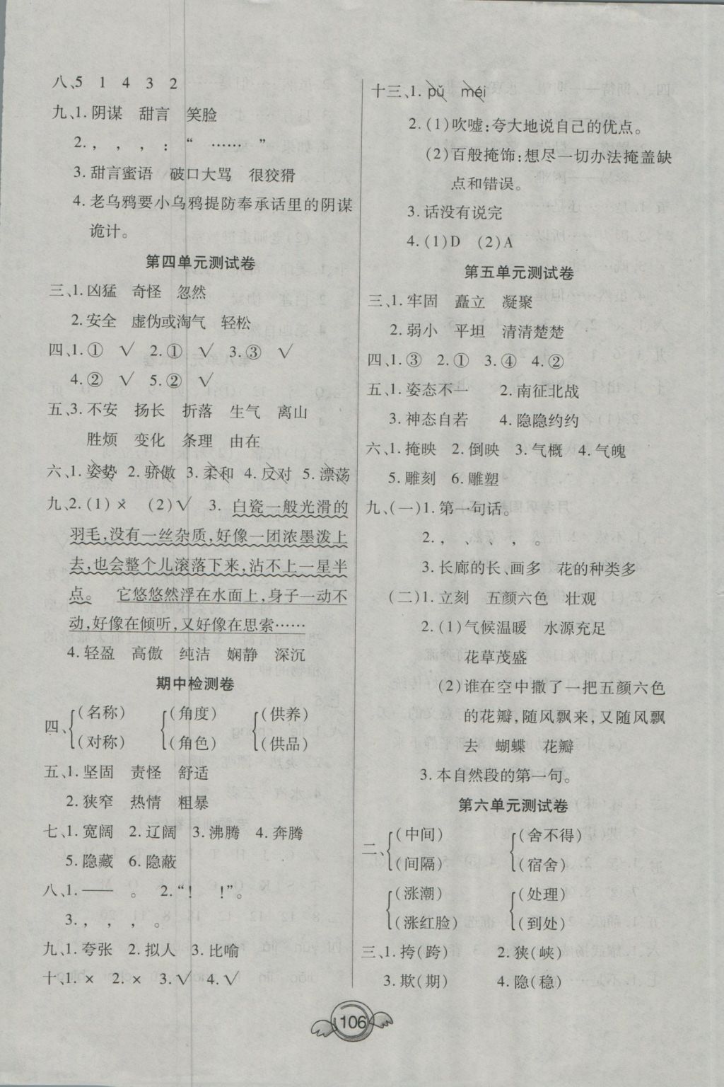 2016年全能測控一本好卷四年級語文上冊人教版 參考答案第2頁