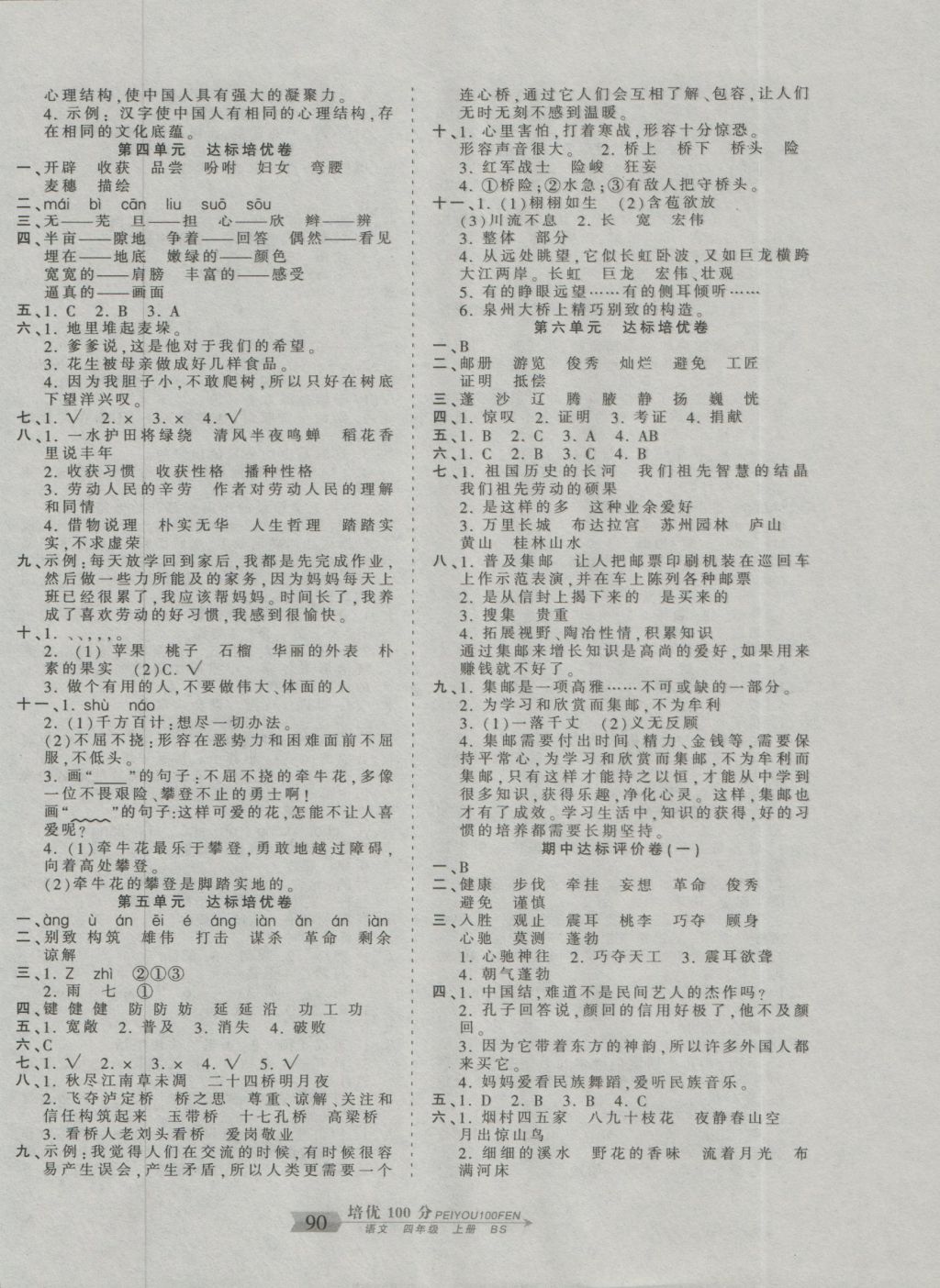 2016年王朝霞培优100分四年级语文上册北师大版 参考答案第2页