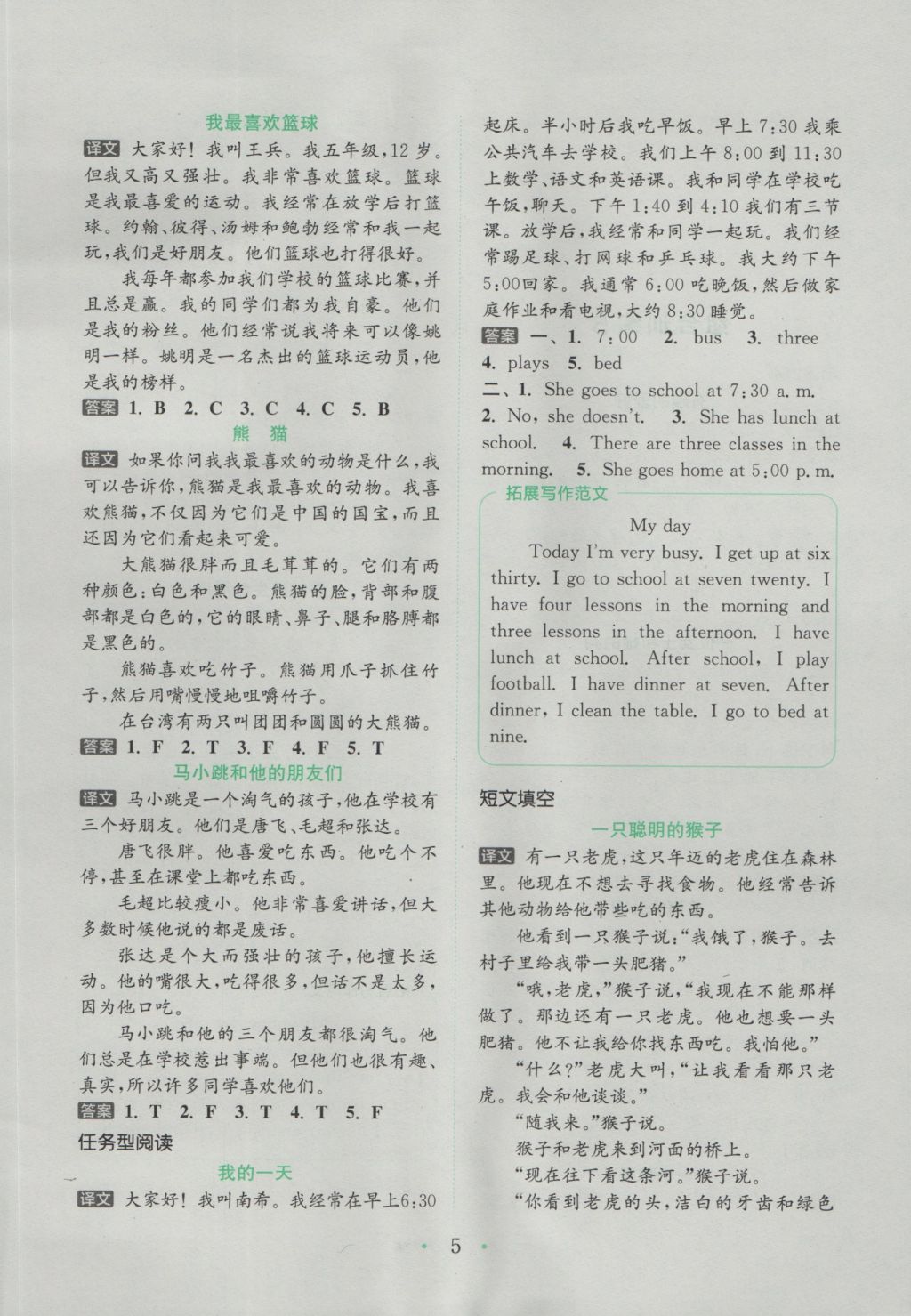 2016年通城學(xué)典小學(xué)英語閱讀組合訓(xùn)練五年級上冊通用版 參考答案第5頁