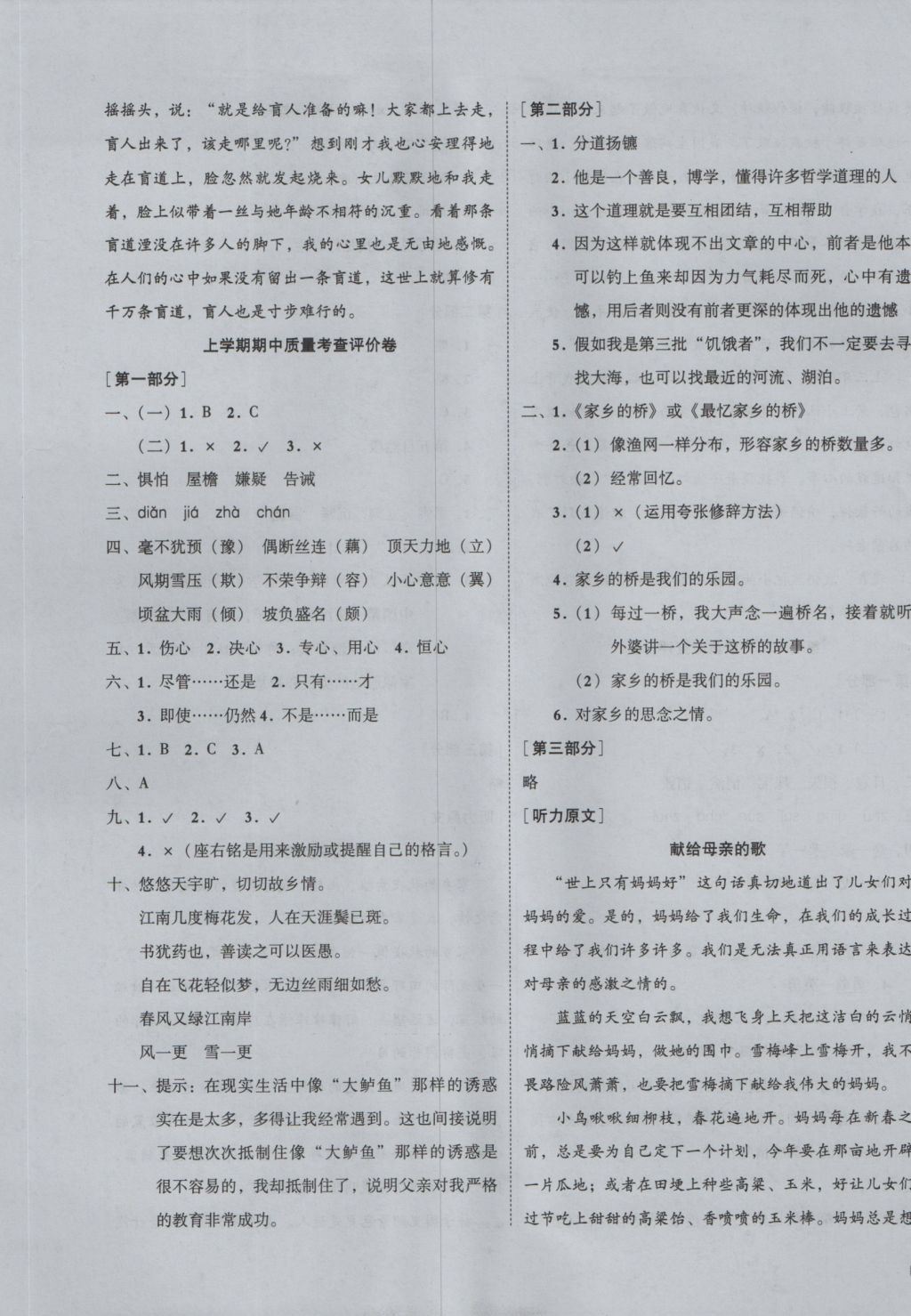 2016年?duì)钤蝗掏黄茖?dǎo)練測(cè)五年級(jí)語(yǔ)文上冊(cè) 質(zhì)量考場(chǎng)評(píng)價(jià)卷第19頁(yè)