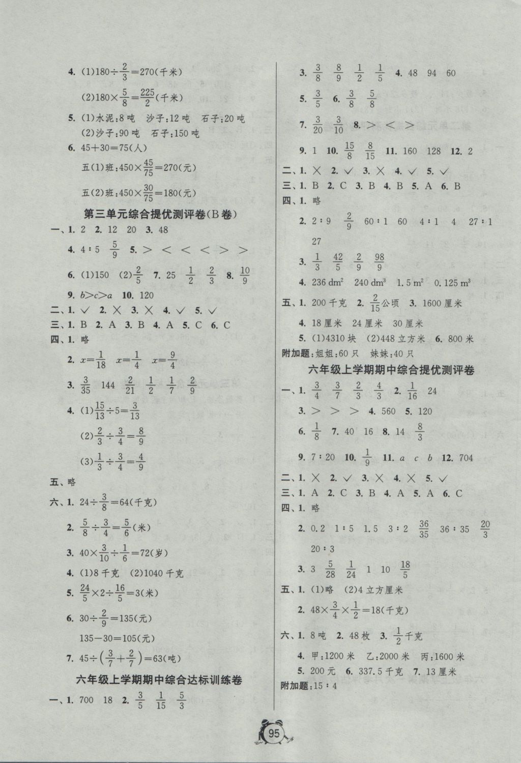 2016年單元雙測同步達標(biāo)活頁試卷六年級數(shù)學(xué)上冊蘇教版 參考答案第3頁