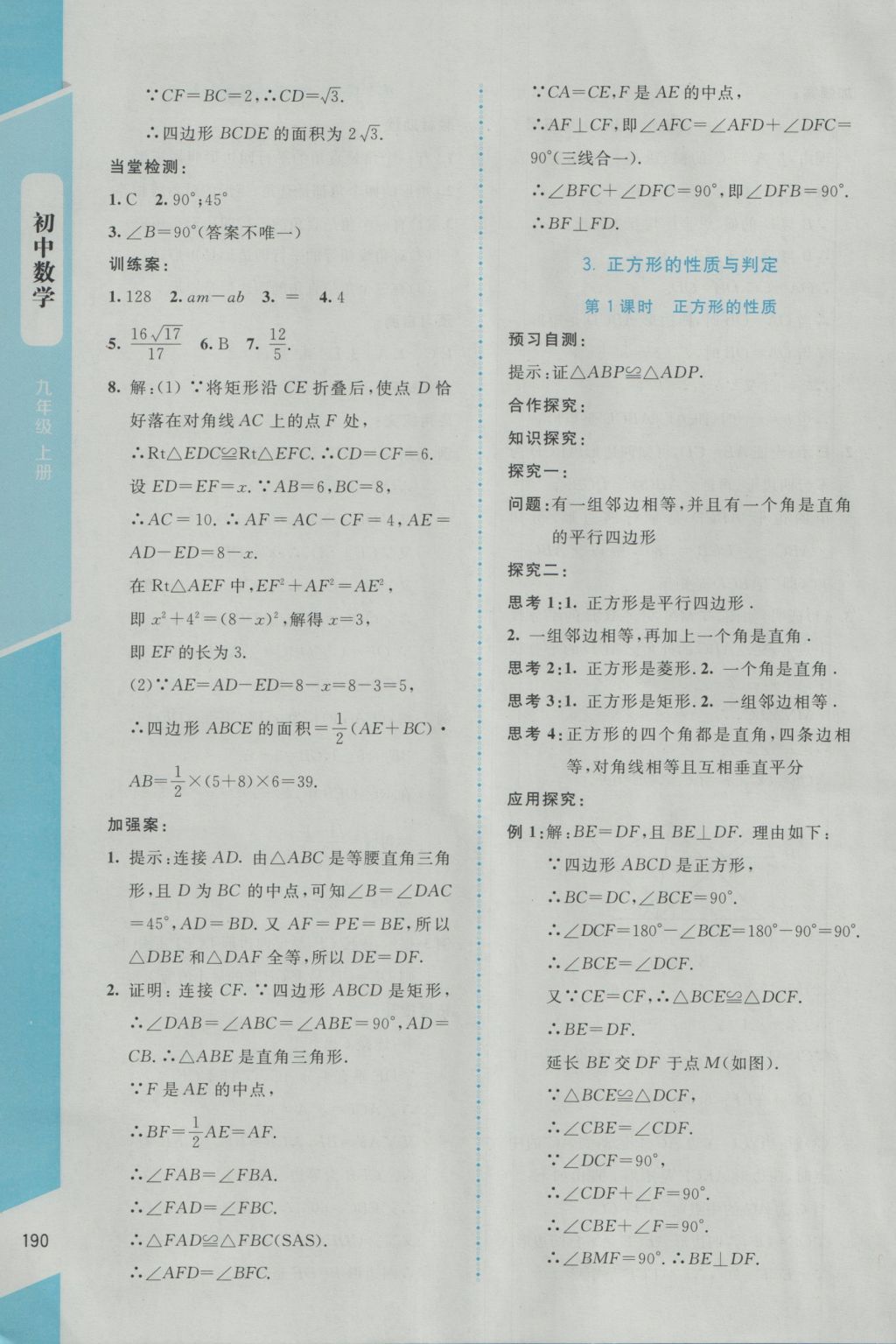 2016年課堂精練九年級數學上冊北師大版大慶專版 參考答案第6頁