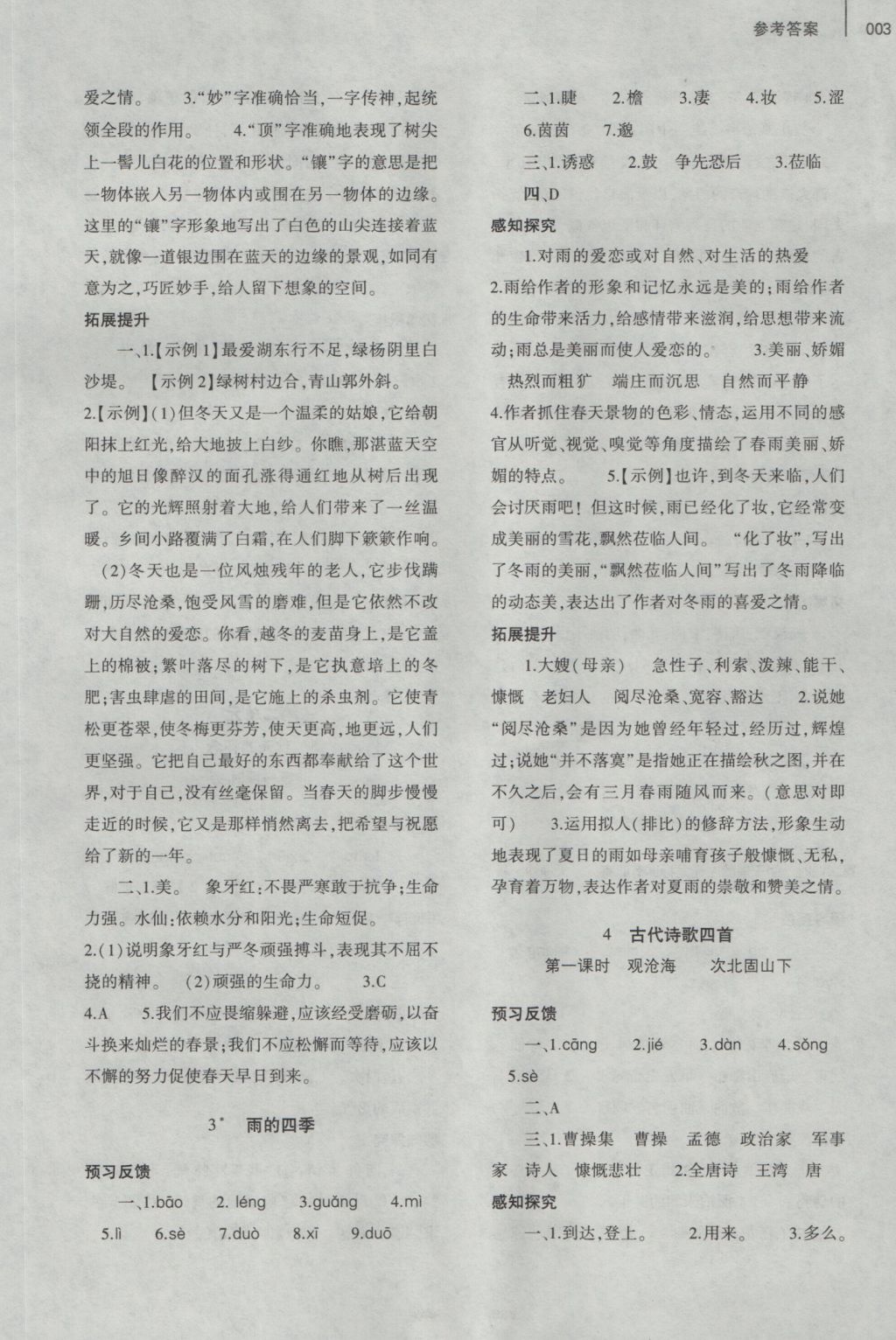 2016年基礎(chǔ)訓(xùn)練七年級(jí)語(yǔ)文上冊(cè)人教版僅限河南省使用大象出版社 參考答案第11頁(yè)