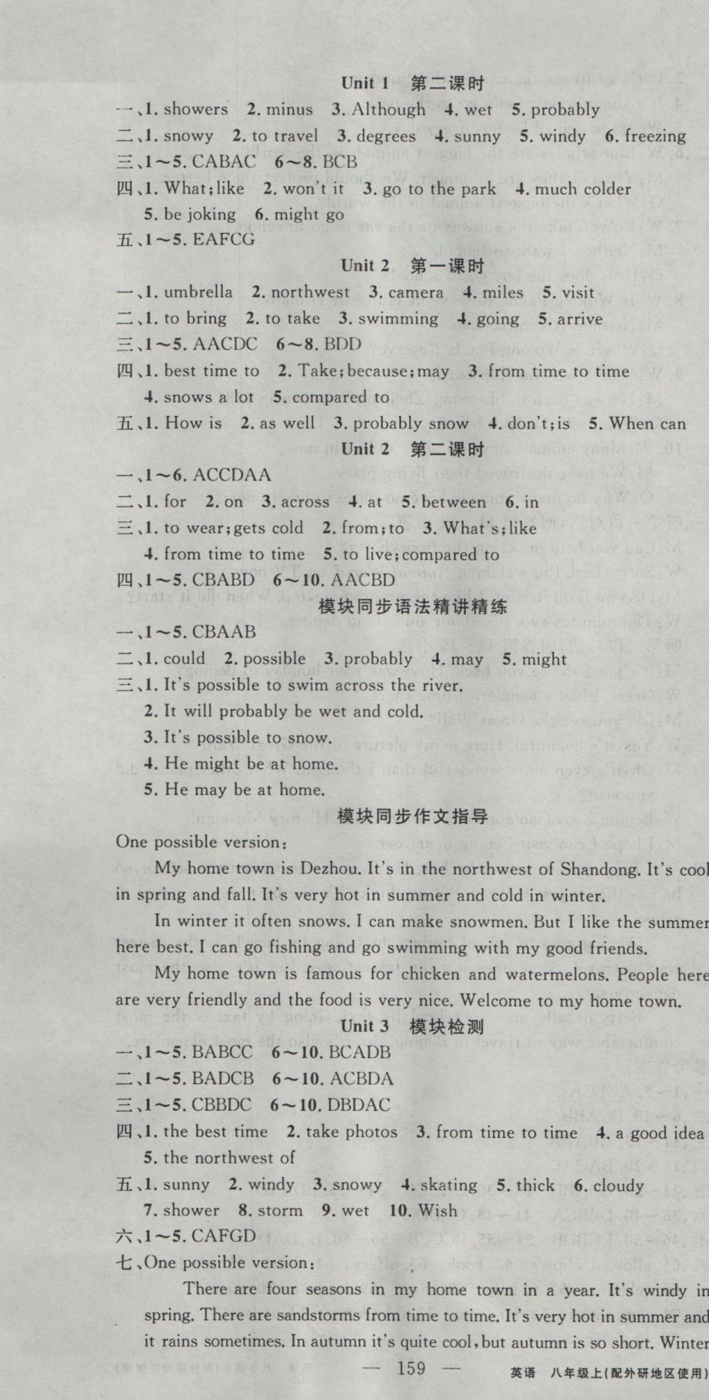 2016年黃岡100分闖關(guān)八年級(jí)英語(yǔ)上冊(cè)外研版 參考答案第13頁(yè)