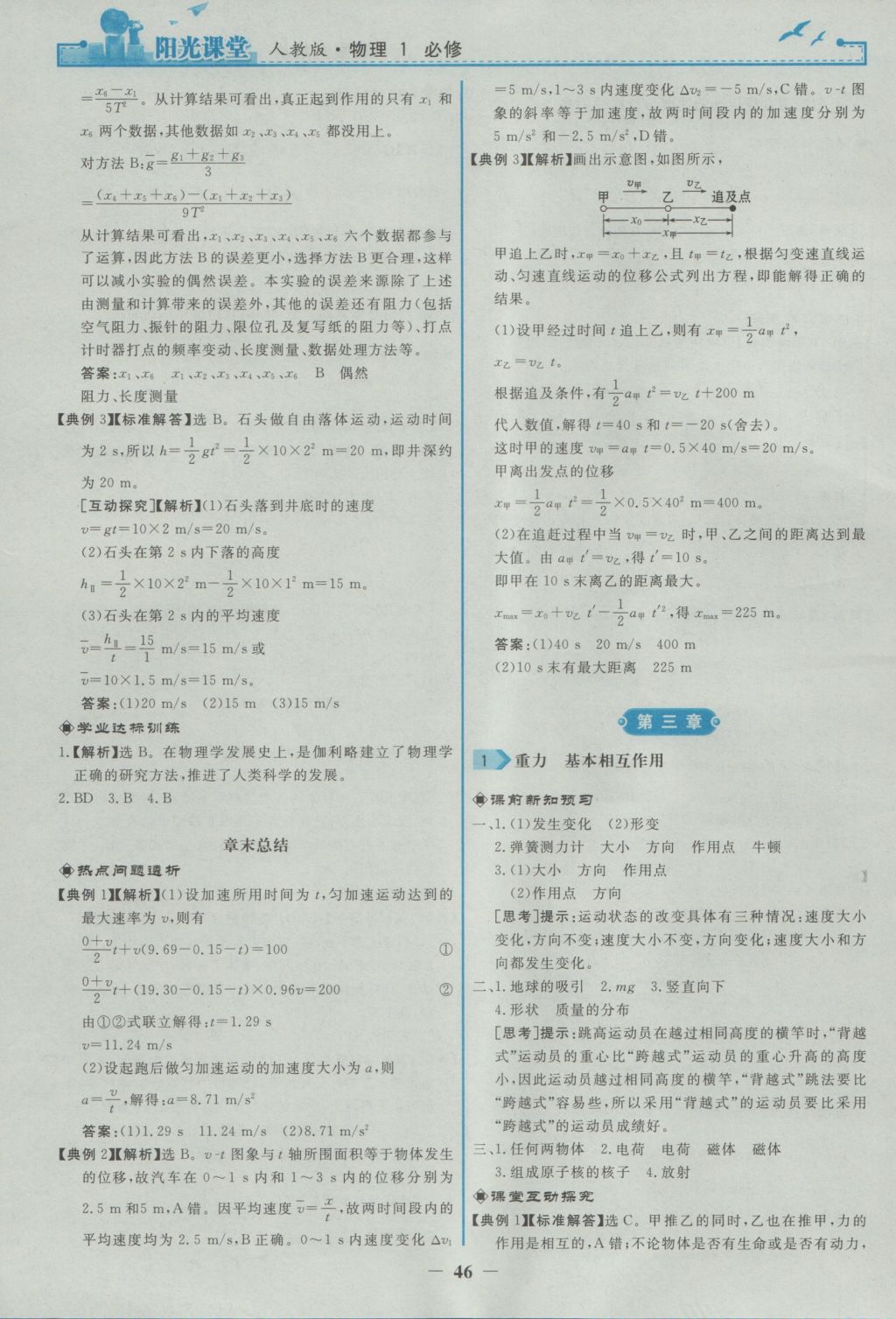 2016年陽光課堂物理必修1人教版 參考答案第6頁