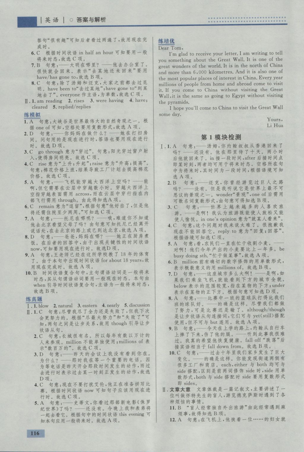 2016年初中同步學(xué)考優(yōu)化設(shè)計(jì)九年級(jí)英語(yǔ)上冊(cè)外研版 參考答案第2頁(yè)