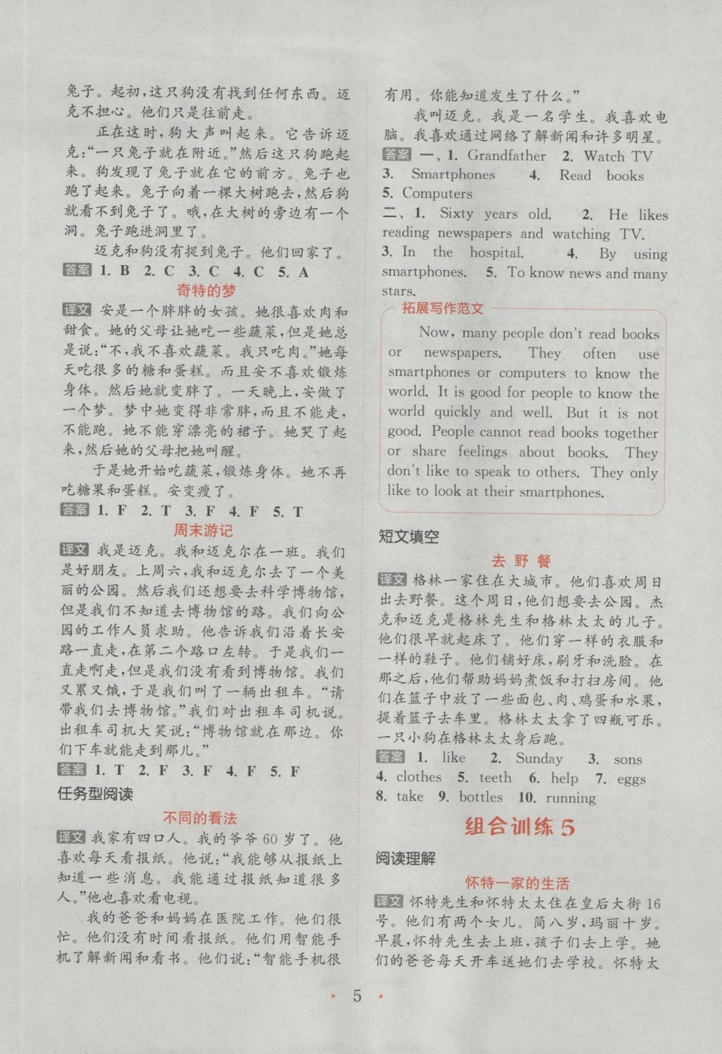 2016年通城學(xué)典小學(xué)英語(yǔ)閱讀組合訓(xùn)練六年級(jí)上冊(cè)通用版 參考答案第5頁(yè)