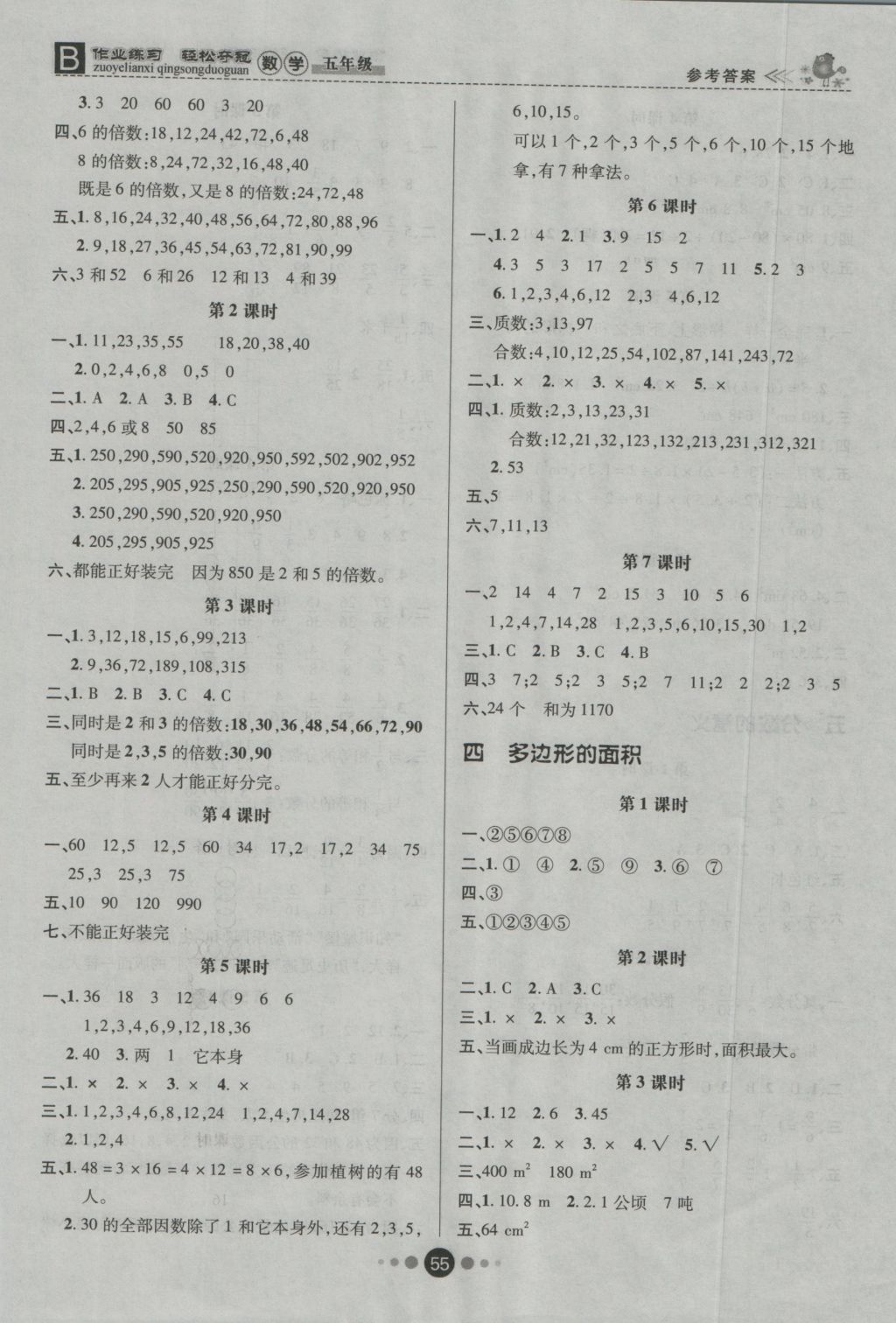 2016年金质课堂优效作业本五年级数学上册北师大版 参考答案第2页