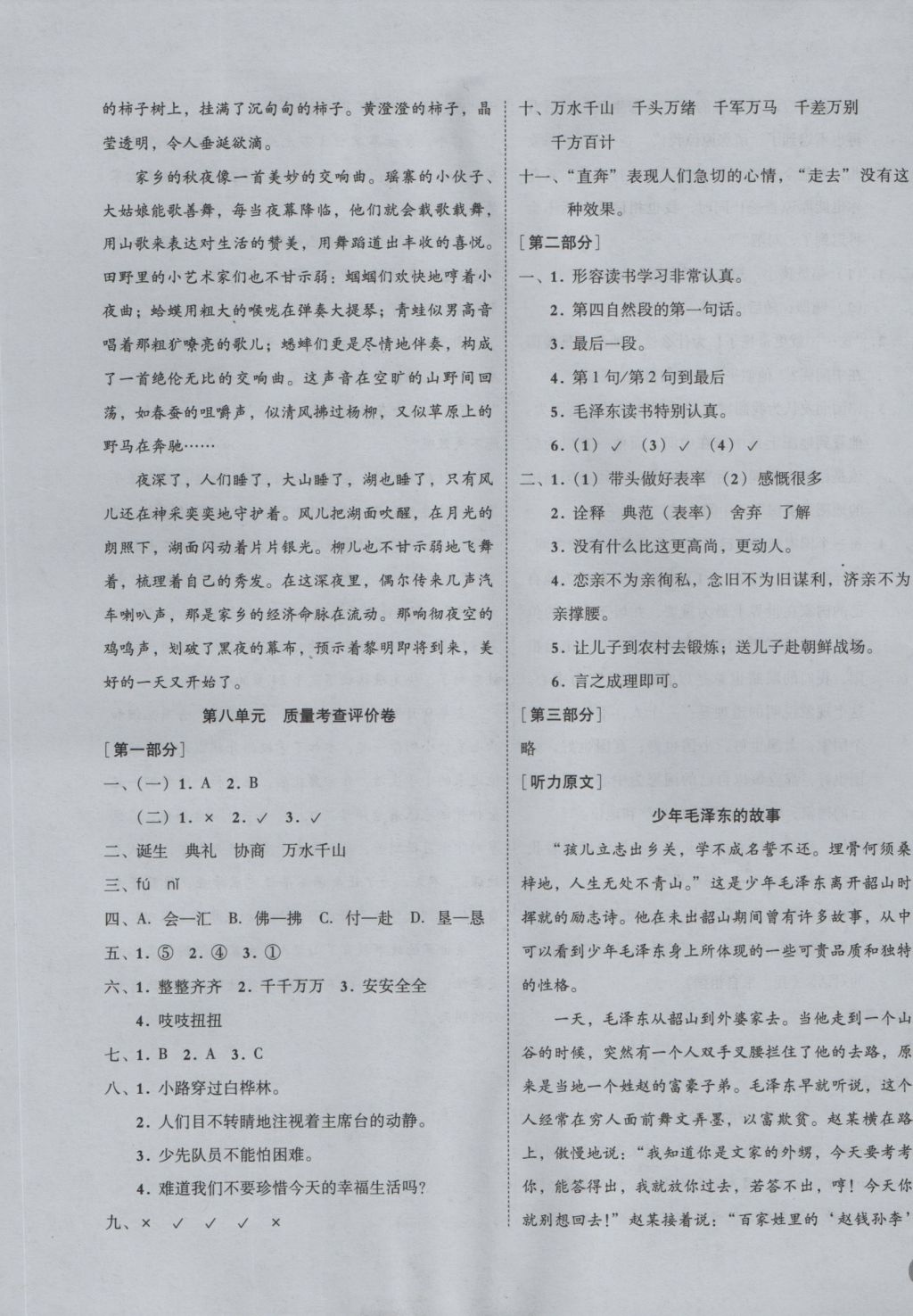 2016年?duì)钤蝗掏黄茖?dǎo)練測(cè)五年級(jí)語(yǔ)文上冊(cè) 質(zhì)量考場(chǎng)評(píng)價(jià)卷第23頁(yè)