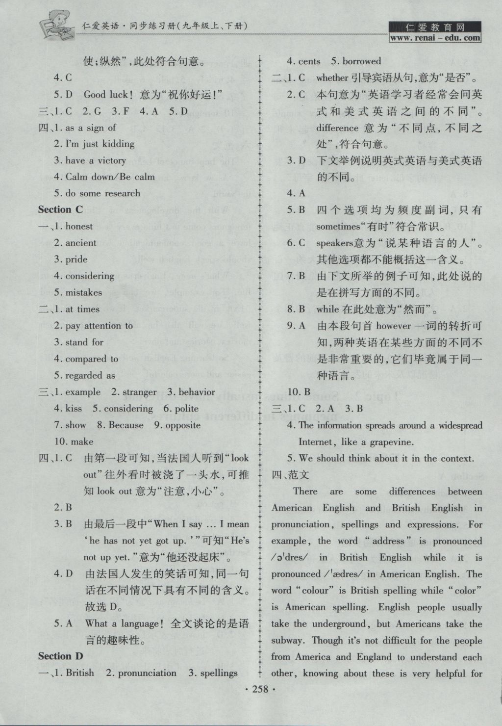 2016年仁爱英语同步练习册九年级上下册合订本 参考答案第22页