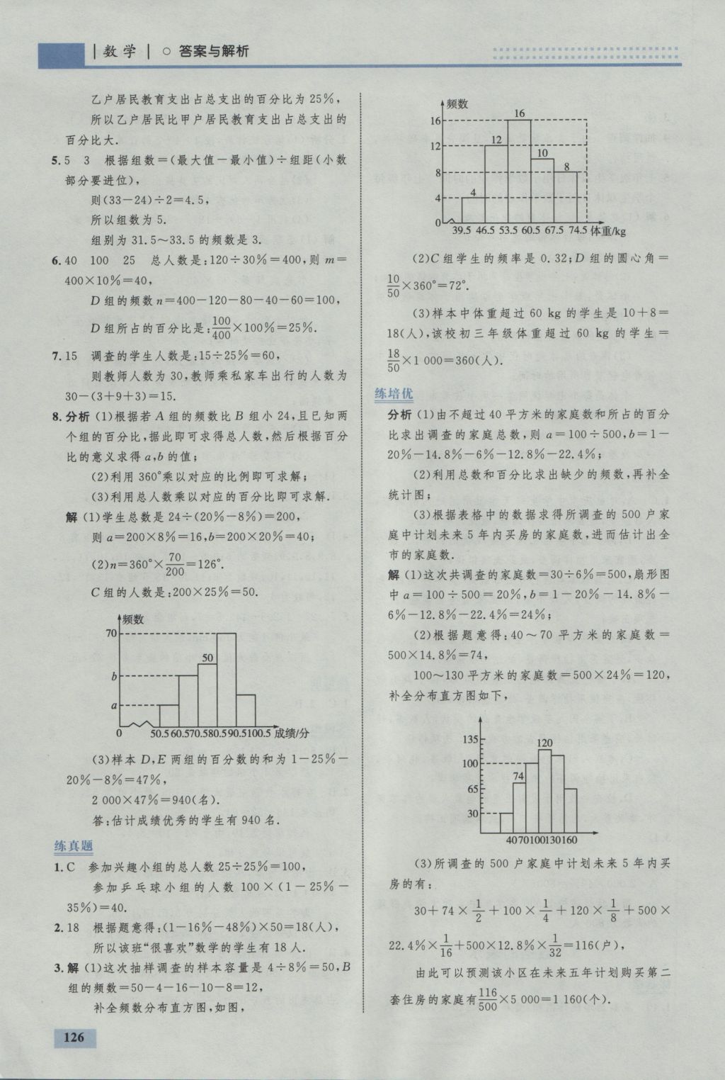 2016年初中同步學(xué)考優(yōu)化設(shè)計七年級數(shù)學(xué)上冊北師大版 參考答案第36頁