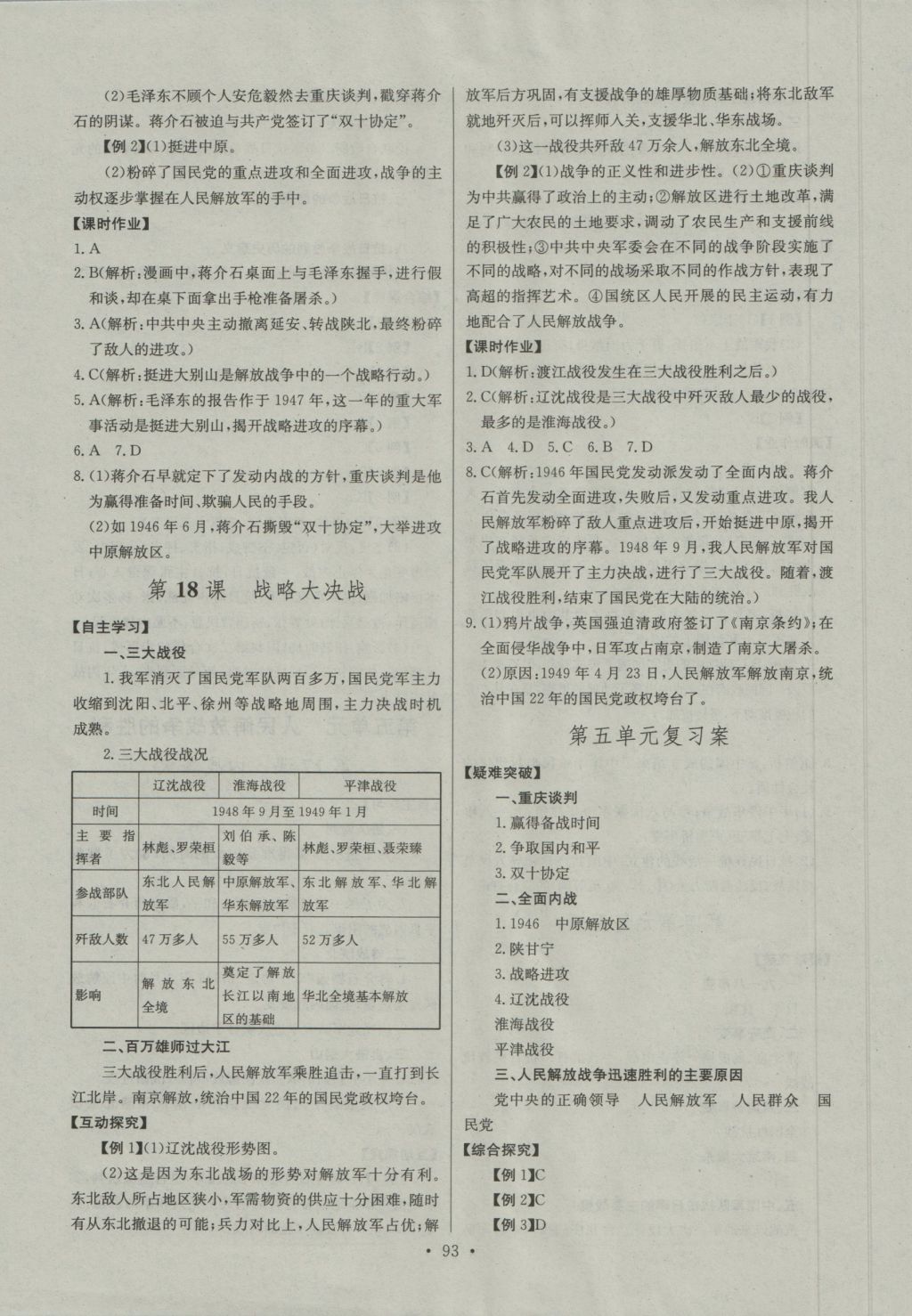 2016年長江全能學案同步練習冊八年級歷史上冊人教版 參考答案第11頁