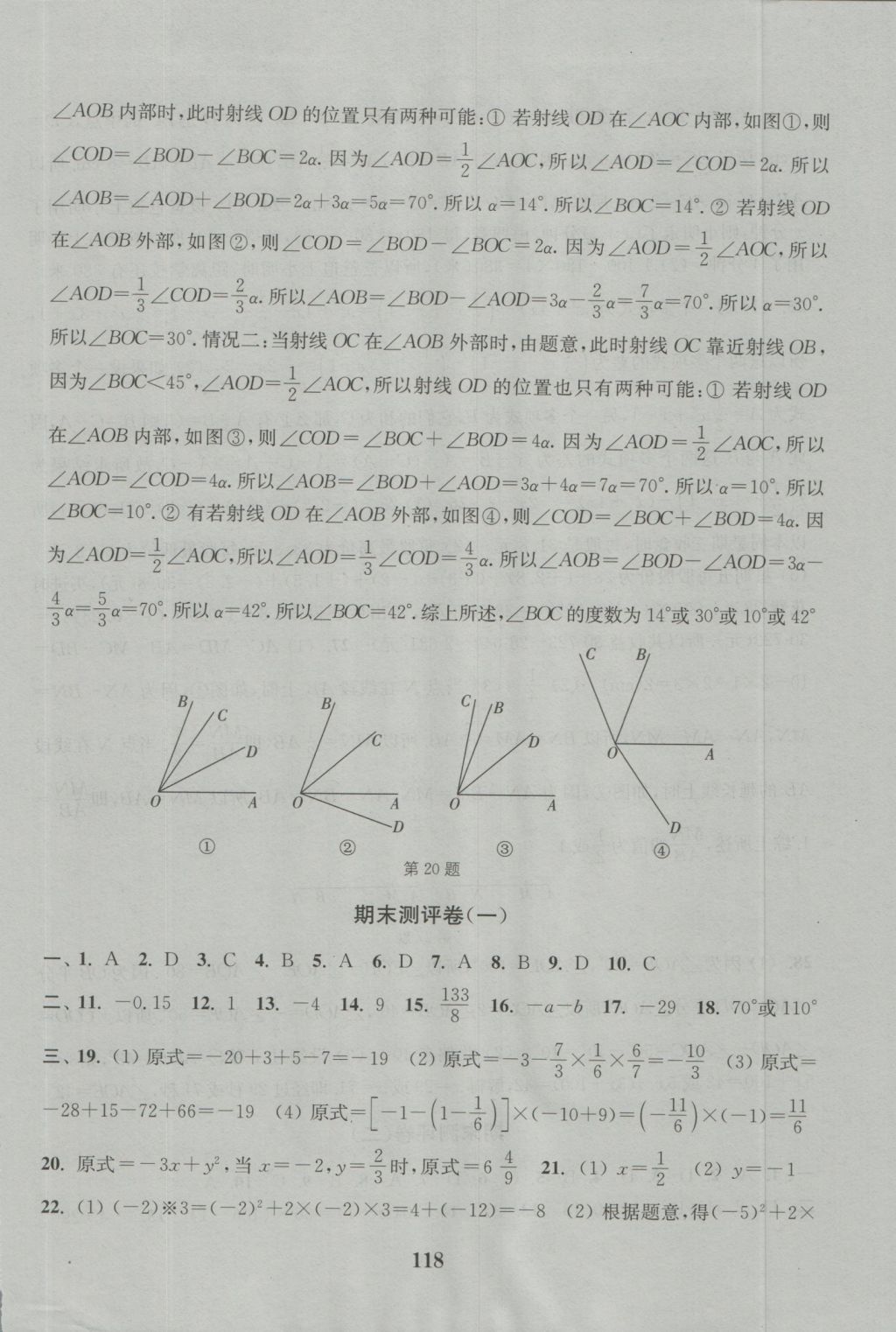 2016年通城學(xué)典初中全程測評卷七年級數(shù)學(xué)上冊人教版 參考答案第14頁