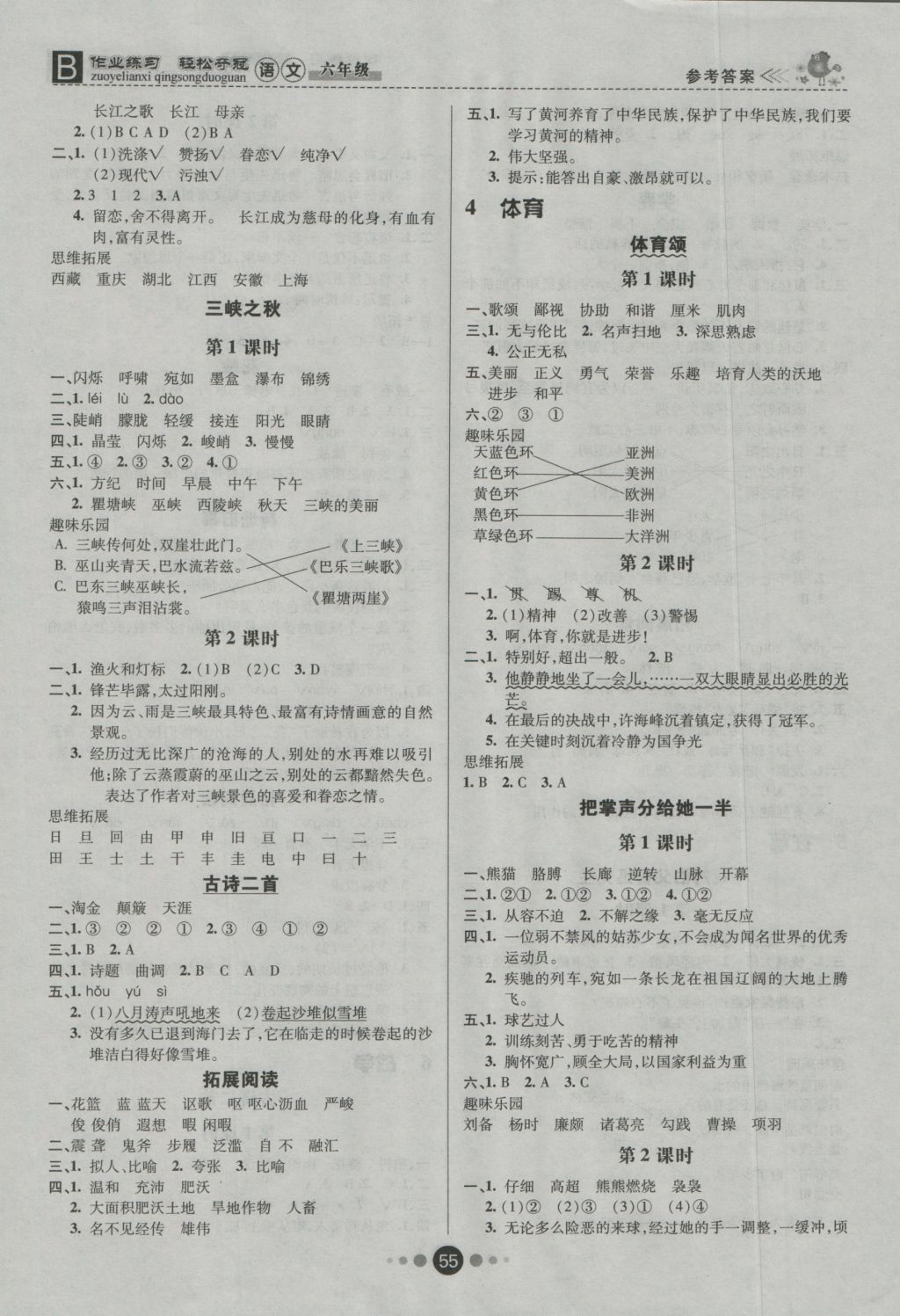 2016年金质课堂优效作业本六年级语文上册北师大版 参考答案第2页