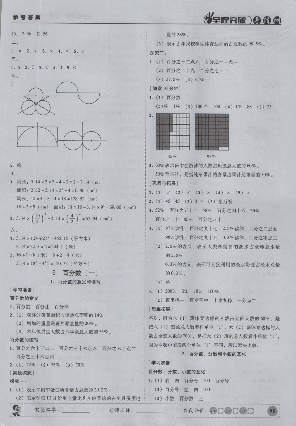 2016年狀元坊全程突破導練測六年級數(shù)學上冊 參考答案第14頁