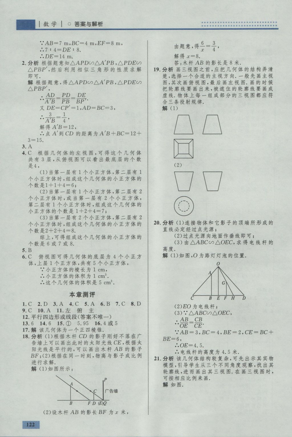 2016年初中同步學考優(yōu)化設計九年級數(shù)學上冊北師大版 參考答案第40頁