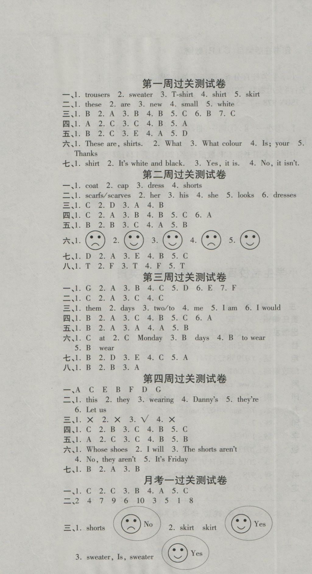 2016年名校百分卷四年級(jí)英語上冊(cè)冀教版 名校百分卷第1頁